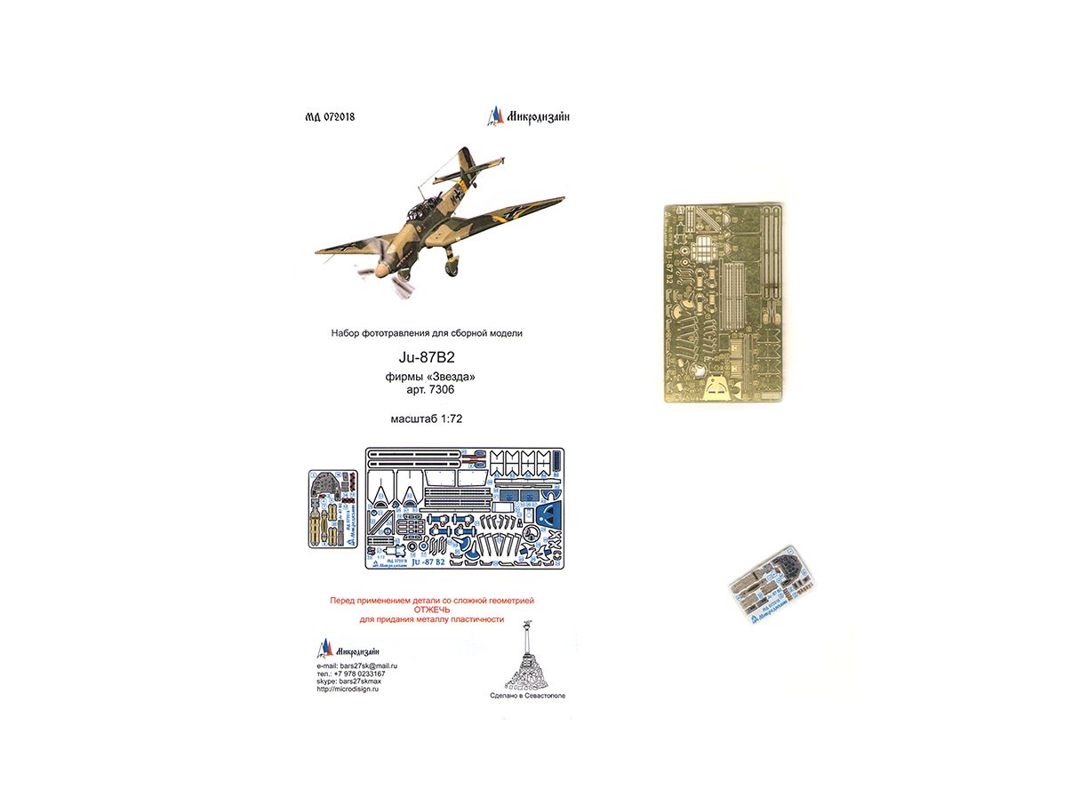 072018 Микродизайн. Фототравление для самолета Ju-87B2 (Звезда) цветные приборные доски (1:72)