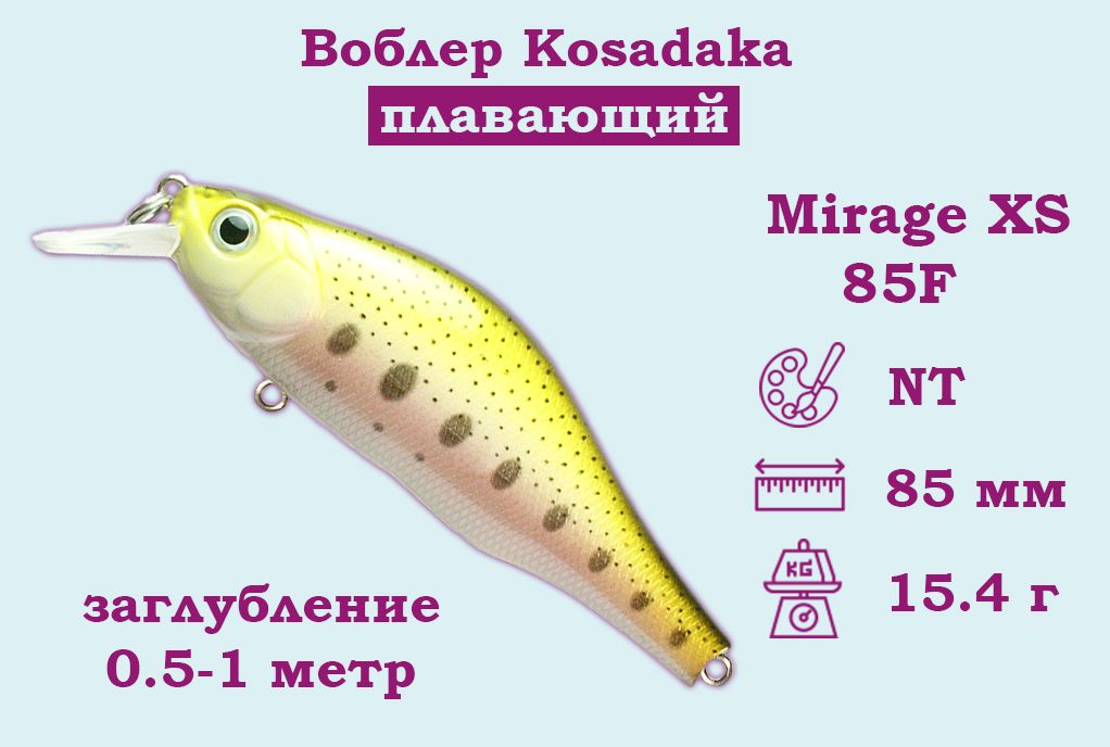 Купить Воблер Косадака Мираж 70 В Уфе