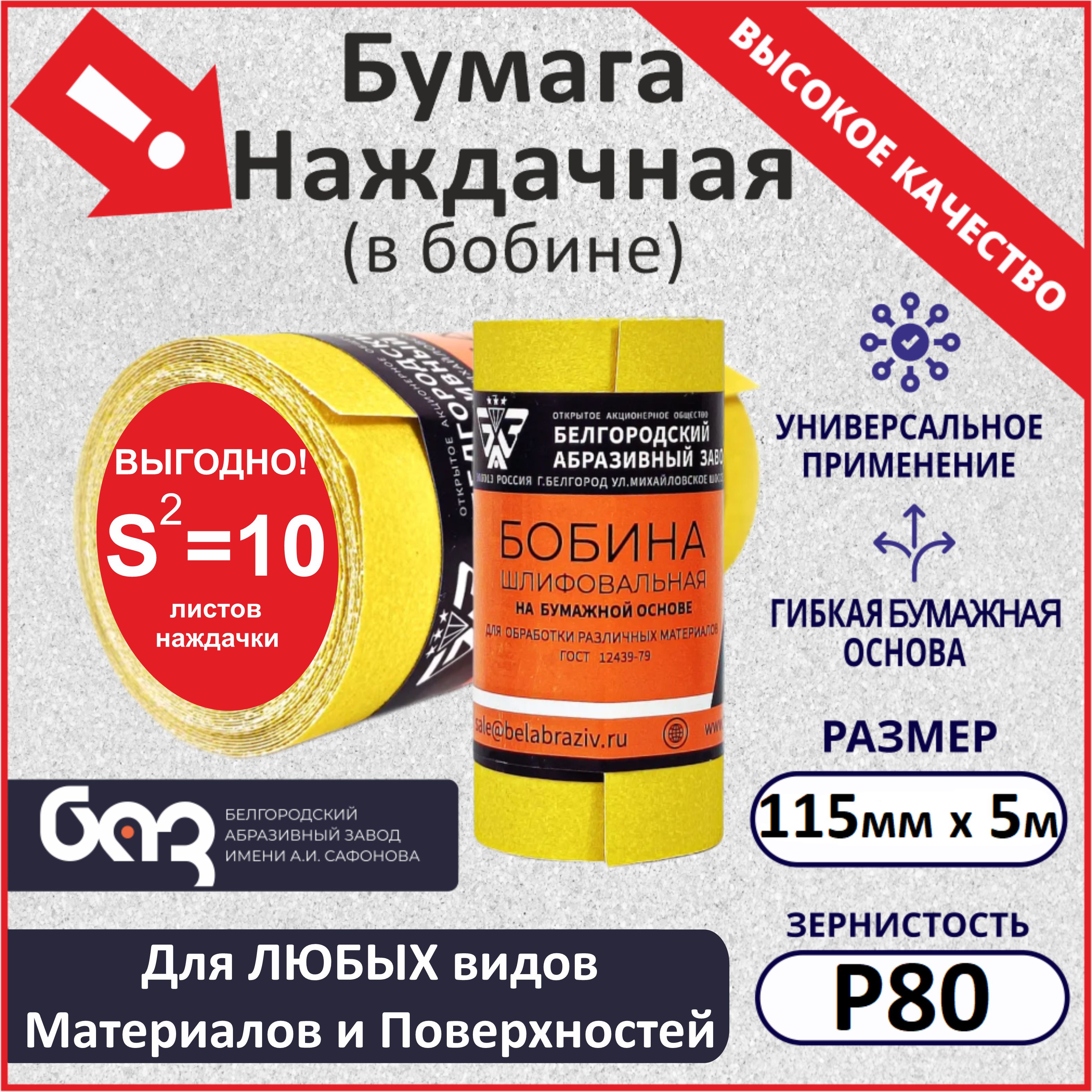 Шкуркашлифовальная,115ммх5м,P80,врулоне
