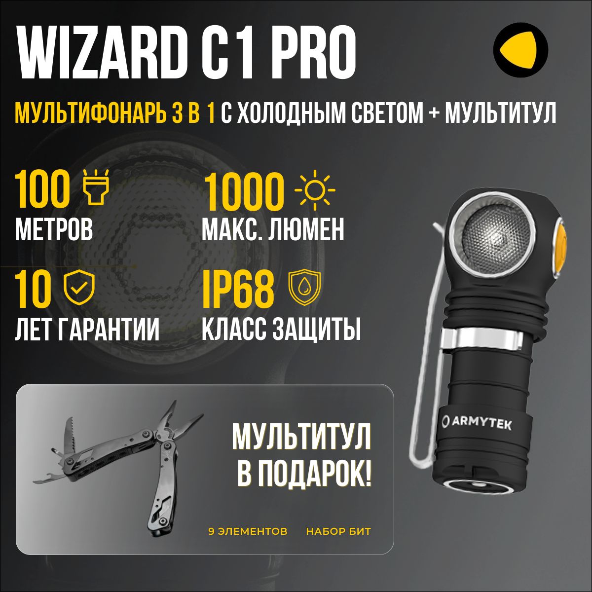 Armytek Wizard C1 Pro Купить