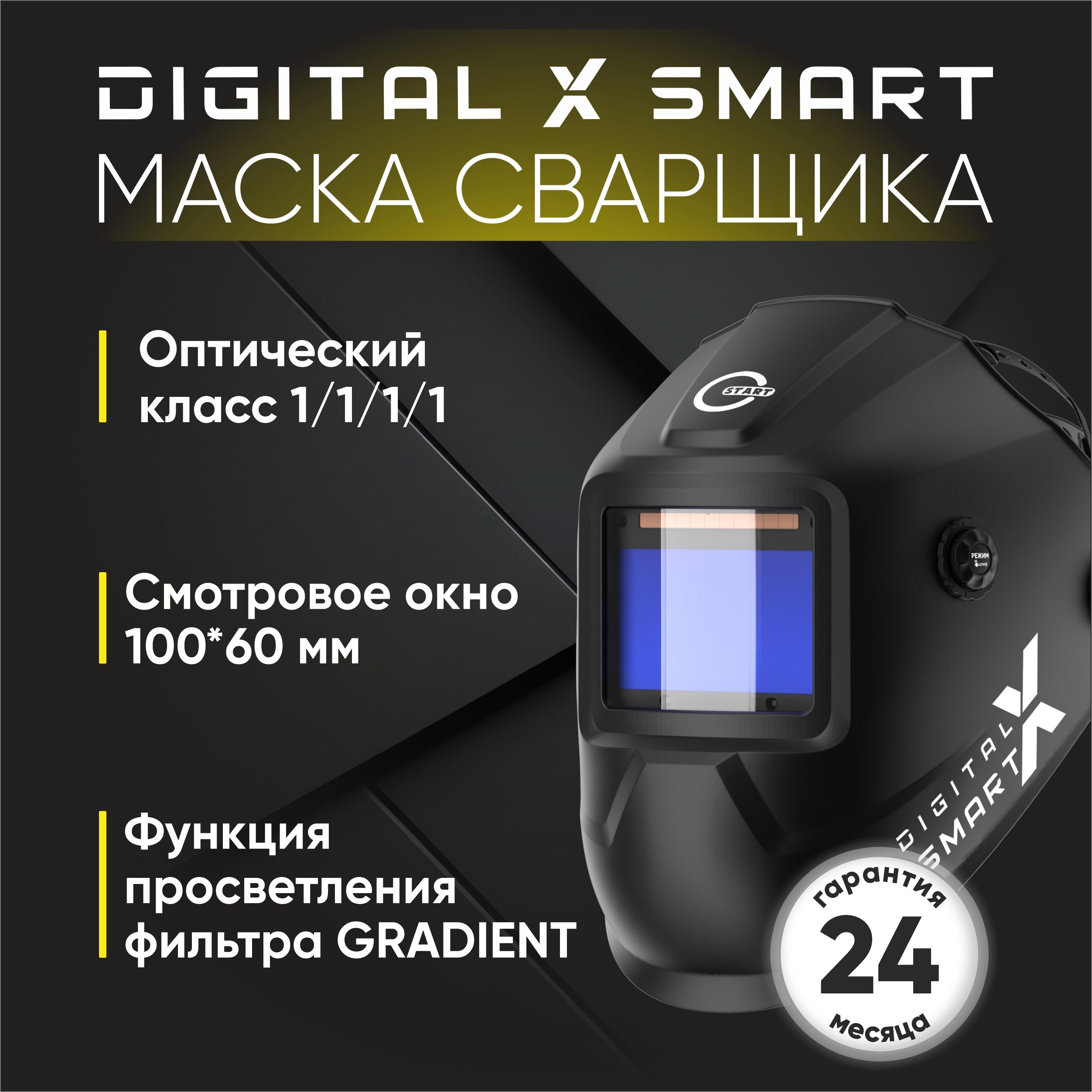 МаскасварщикаХамелеонSTARTDIGITALXSMART51ST04X