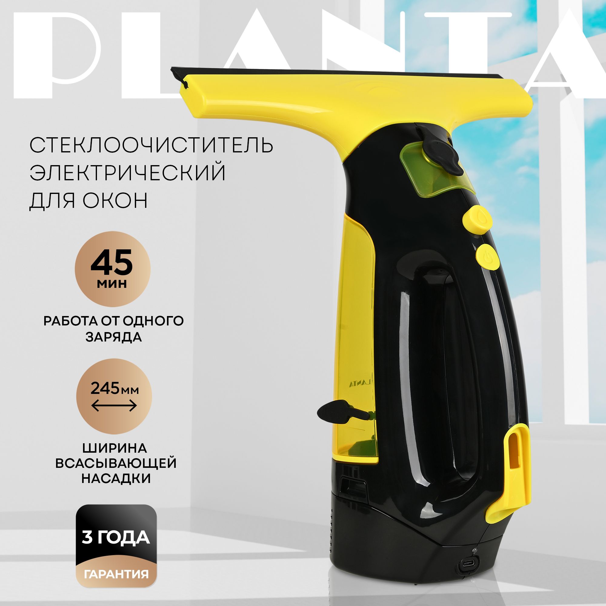 СтеклоочистительаккумуляторныйPLANTAPL-HW01,аппаратдлячисткиокон,зеркал,кафеля