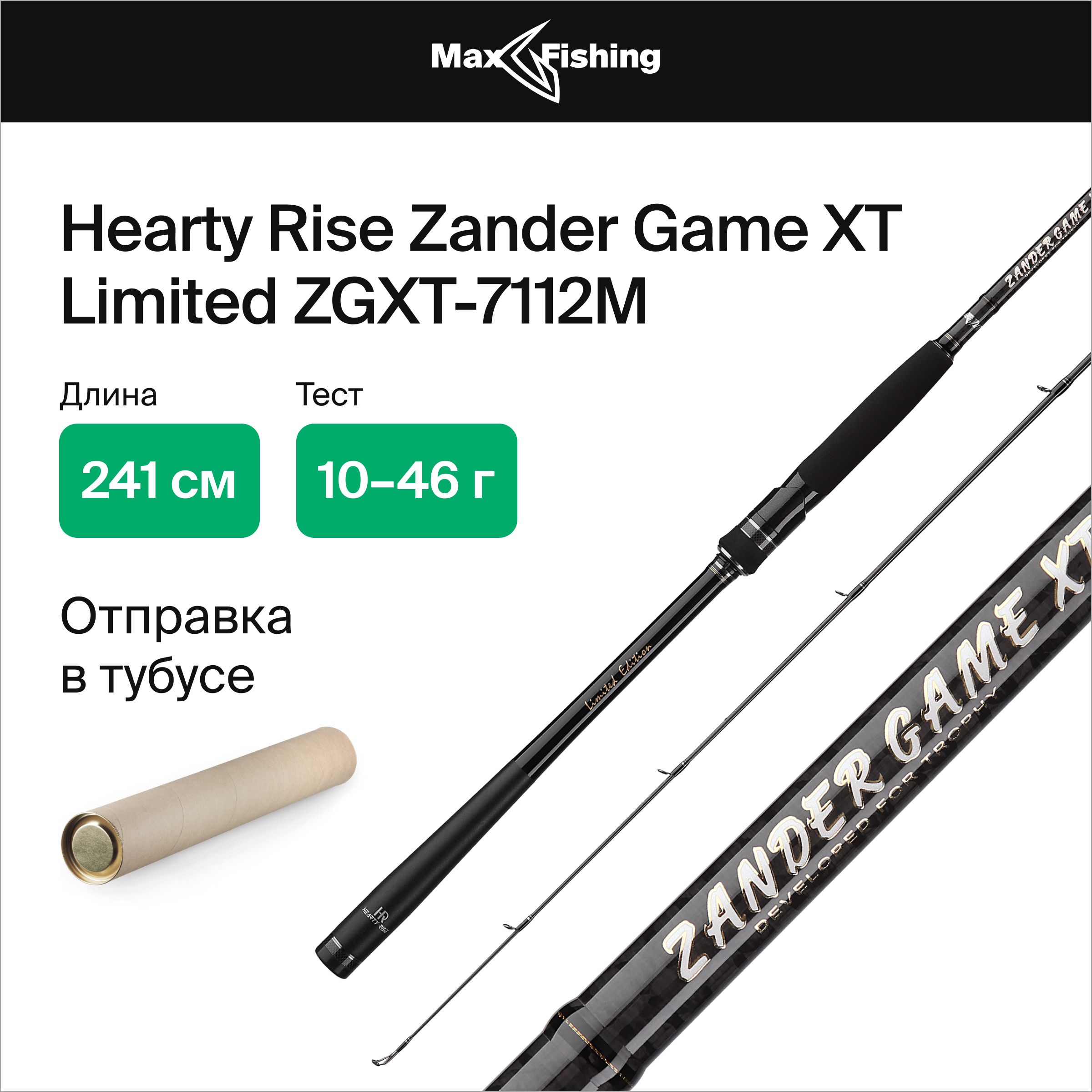 Спиннинг HEARTY RISE Zander Game XT Limited, от 10 гр купить по выгодным  ценам в интернет-магазине OZON (818938823)