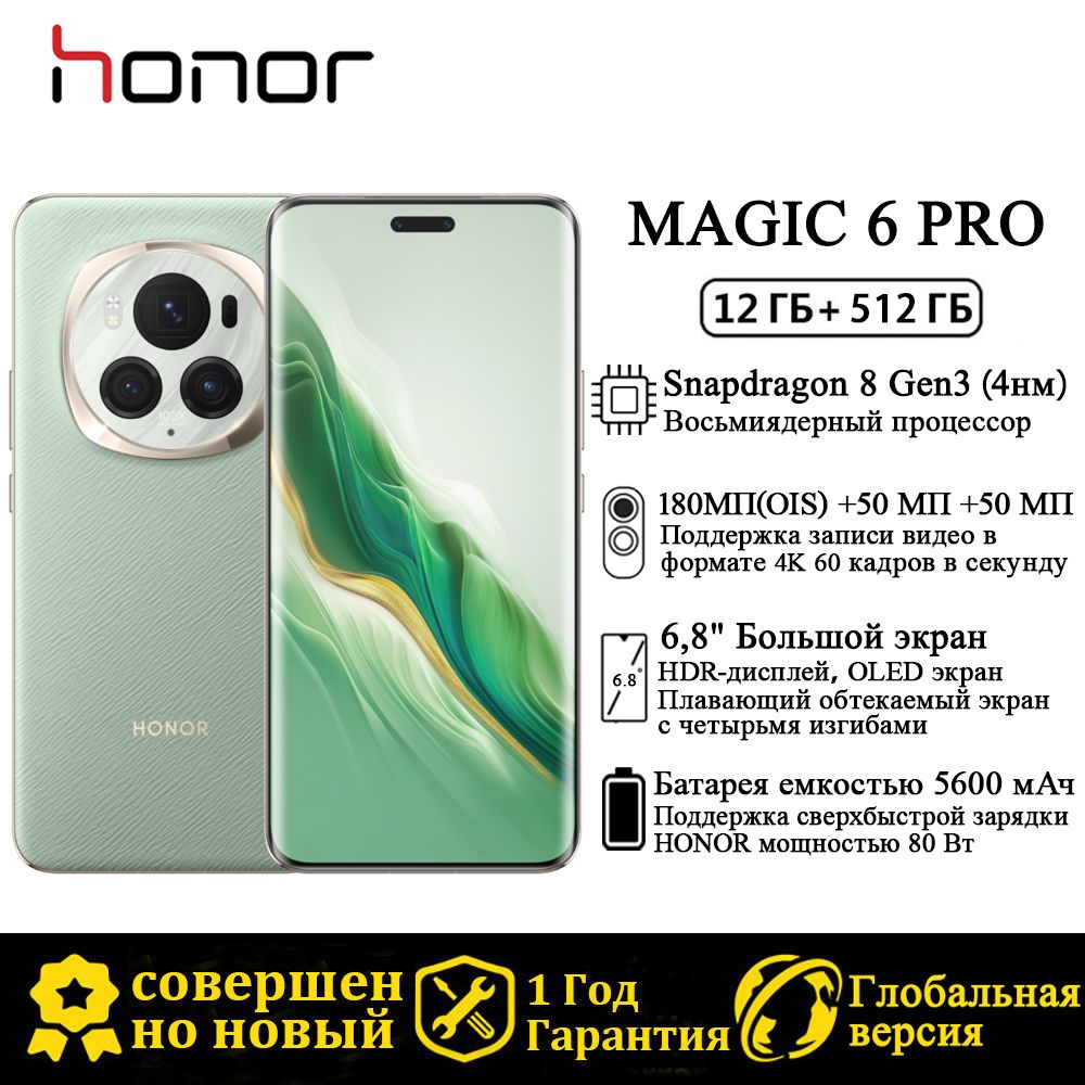 HonorСмартфонMagic6Pro,NanoSIM+E-SIM,Глобальнаяверсия,ПоддержкарусскогоязыкаисервисовGoogleGlobal12/512ГБ,светло-зеленый