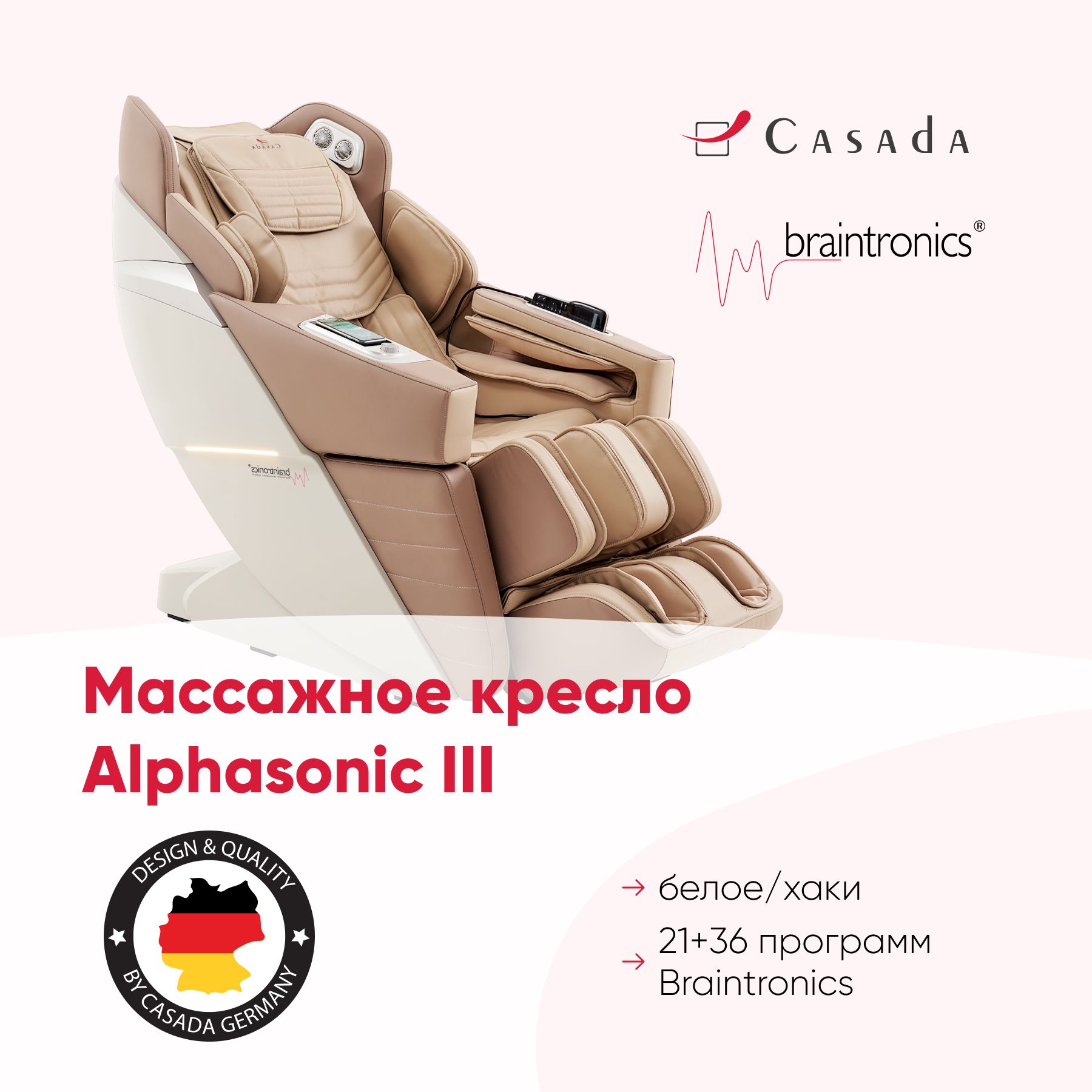 Массажное кресло casada alphasonic