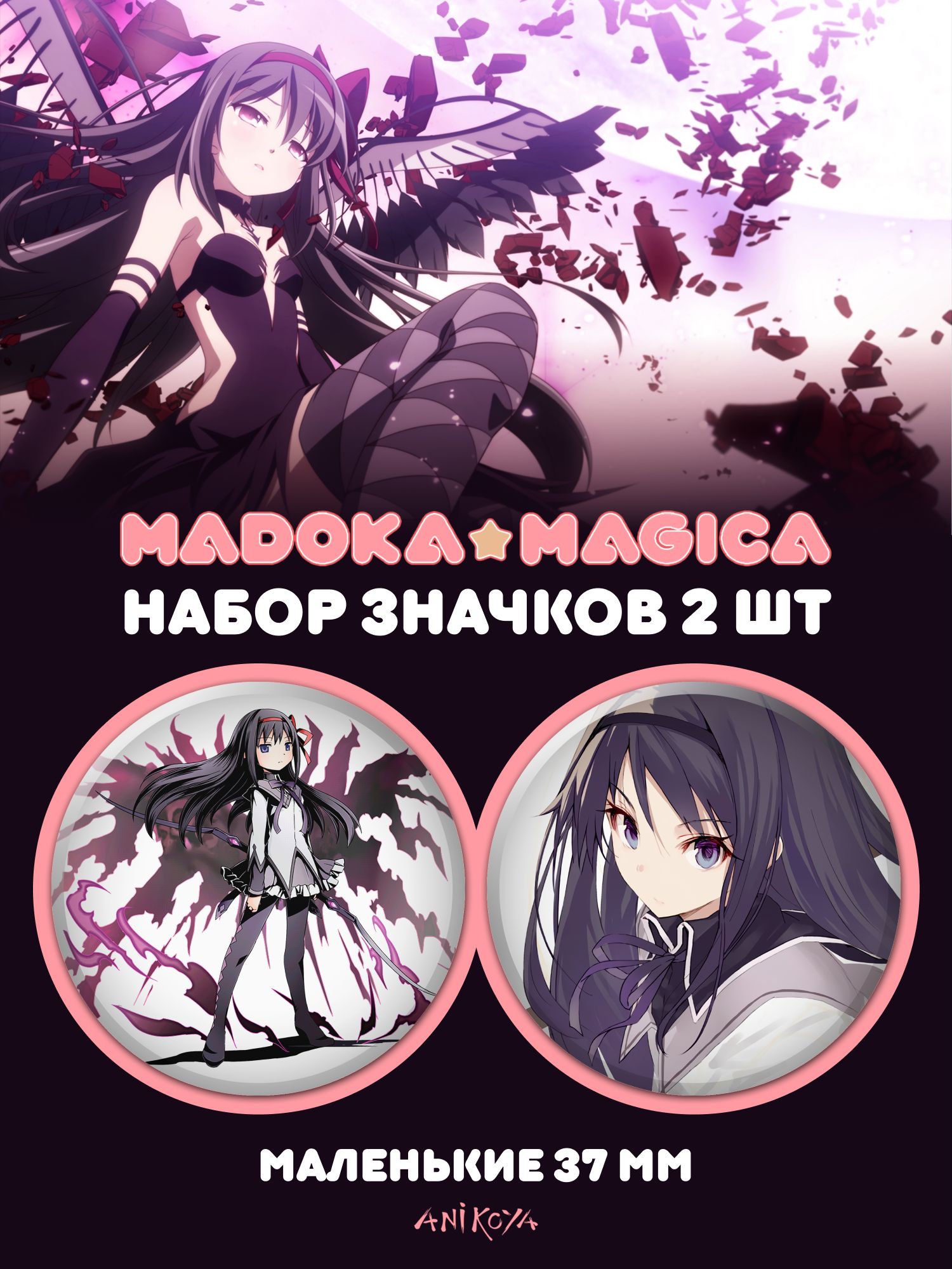 Madoka Magica рассказывает о жизни пяти девочек, которые получают возможнос...