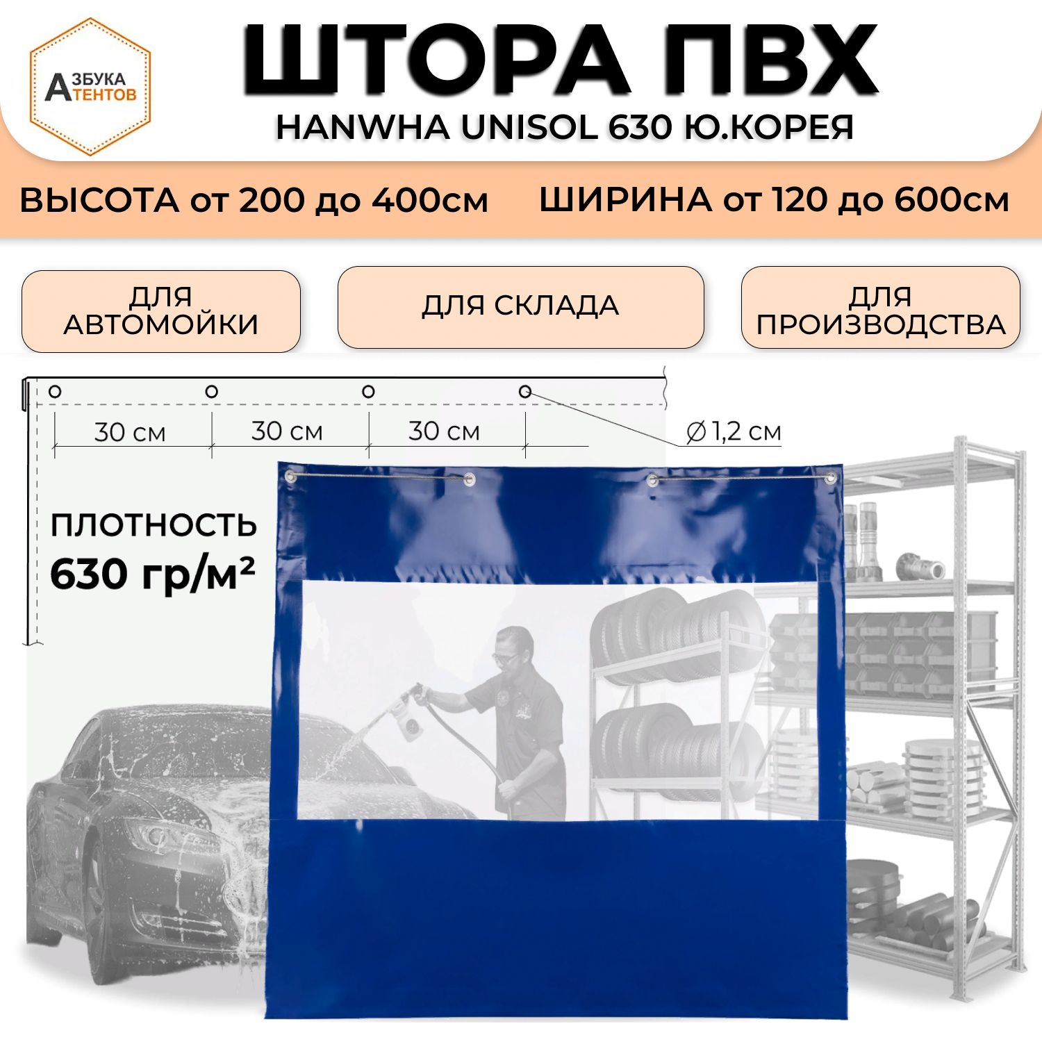 Штора уличная АЗБУКА ТЕНТОВ АТШАХЮTIBB , 310х500см, синий, ПВХ  (поливинилхлорид) купить по низкой цене с доставкой в интернет-магазине  OZON (872284666)