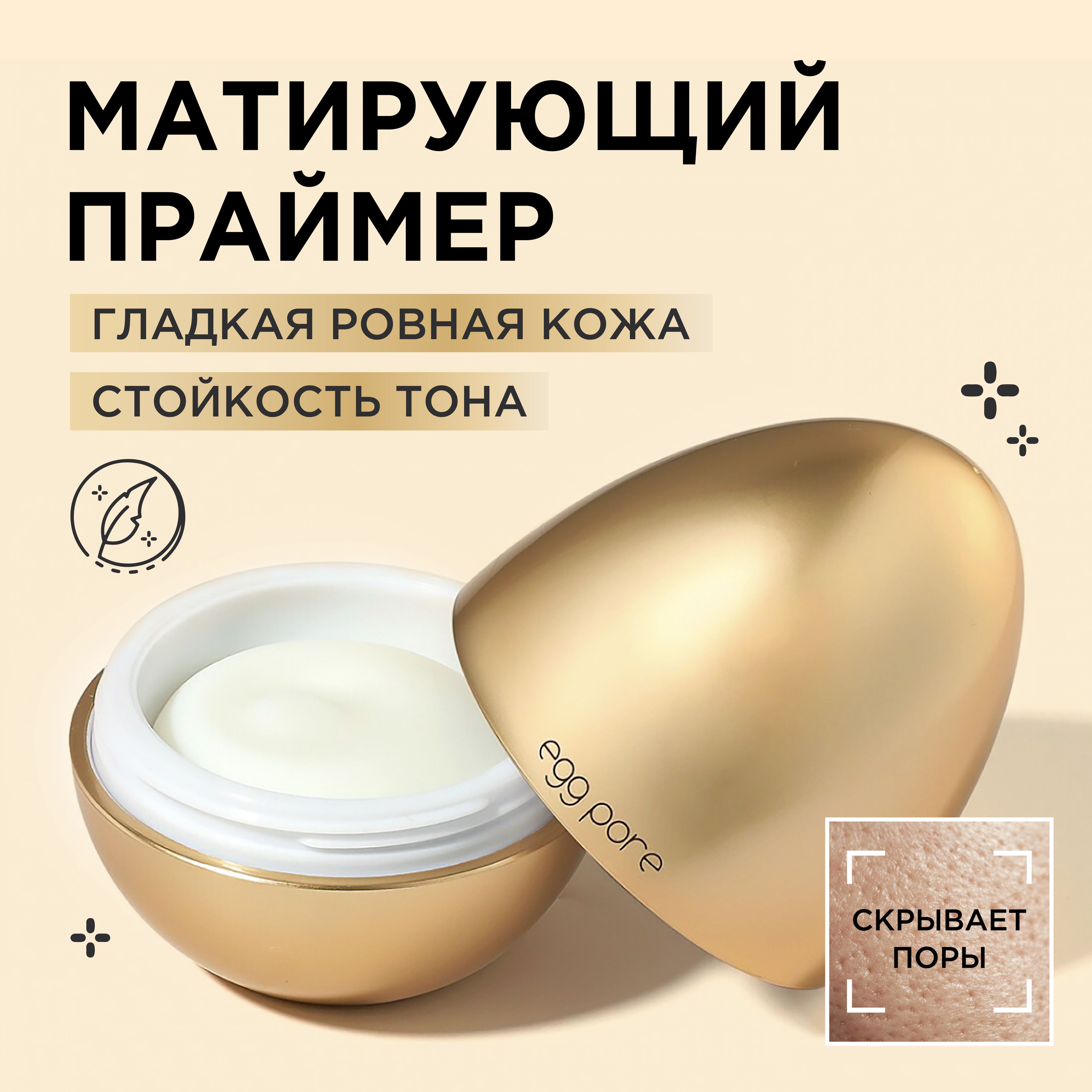 Tony Moly Матирующий праймер для лица, скрывающий поры и недостатки кожи,  база под макияж с яичным экстрактом для идеальной кожи / Корея Egg Pore ...