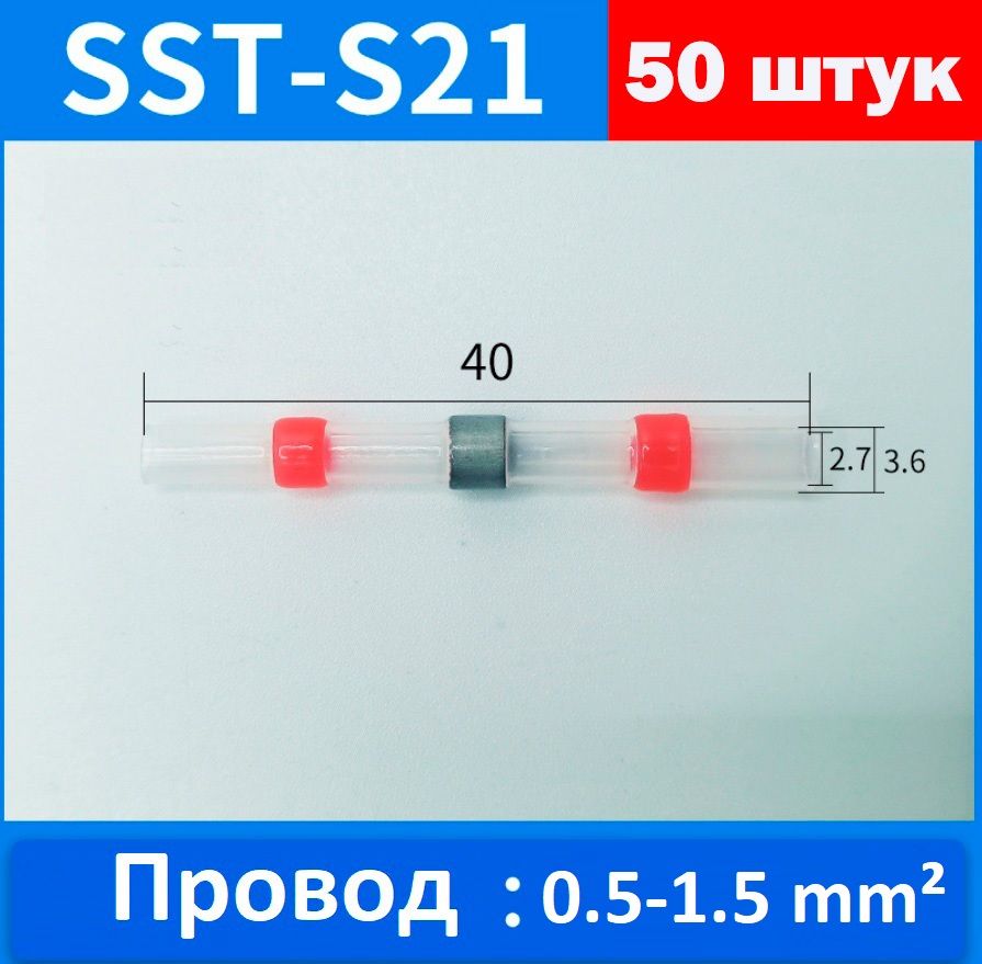 Термоусадкасприпоем50шт*дляпровода0,5-1,5ммТОЛЬКОСАМЫЕНУЖНЫЕ!