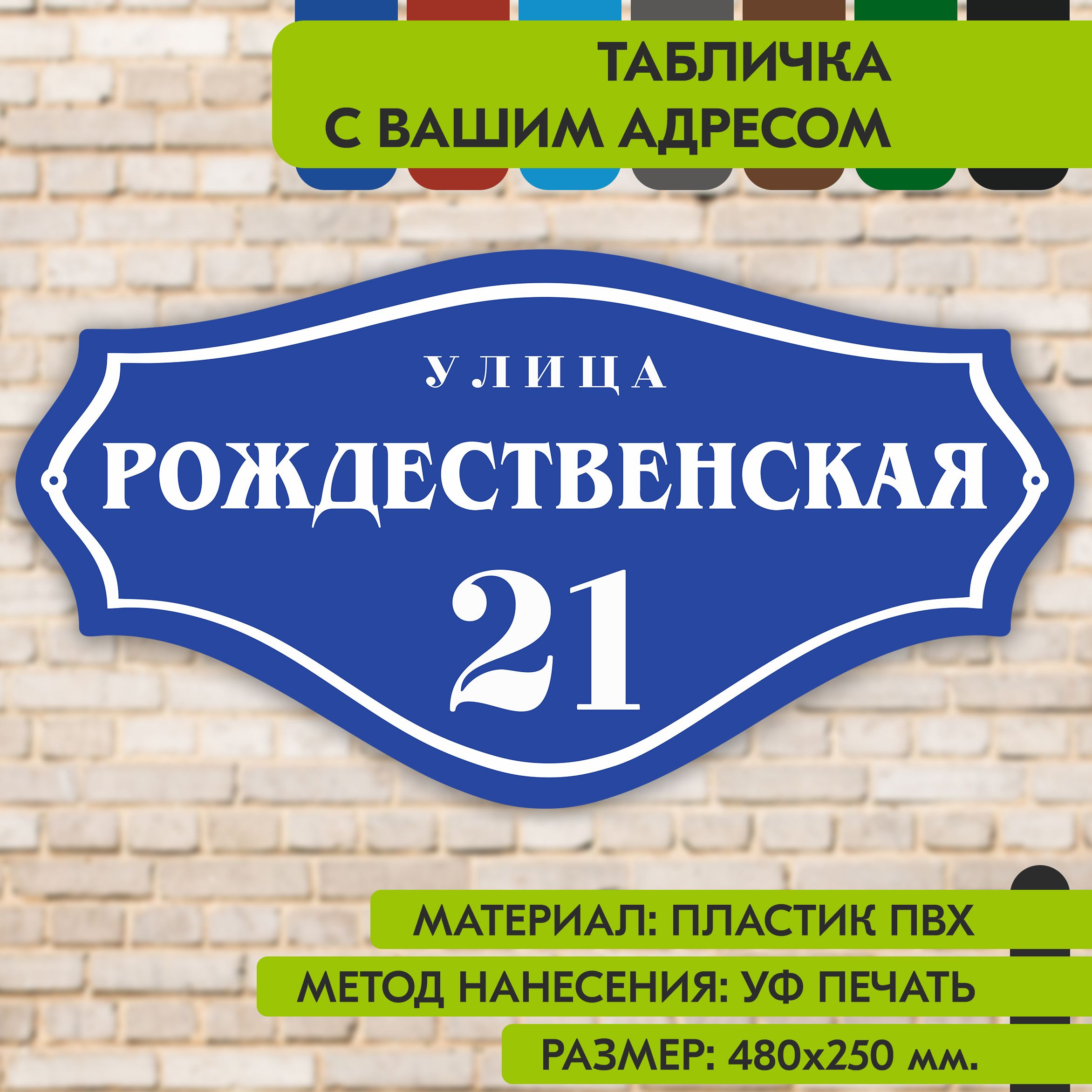 Адреснаятабличканадом"Домовойзнак"синяя,480х250мм.,изпластика,УФпечатьневыгорает