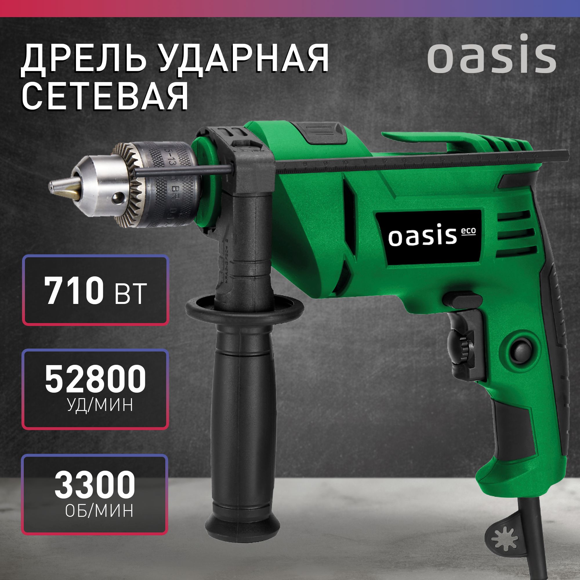 Дрель оазис. Oasis Eco TB-130s. Ударная дрель Oasis du-100. Дрель ударная Oasis du-85m.