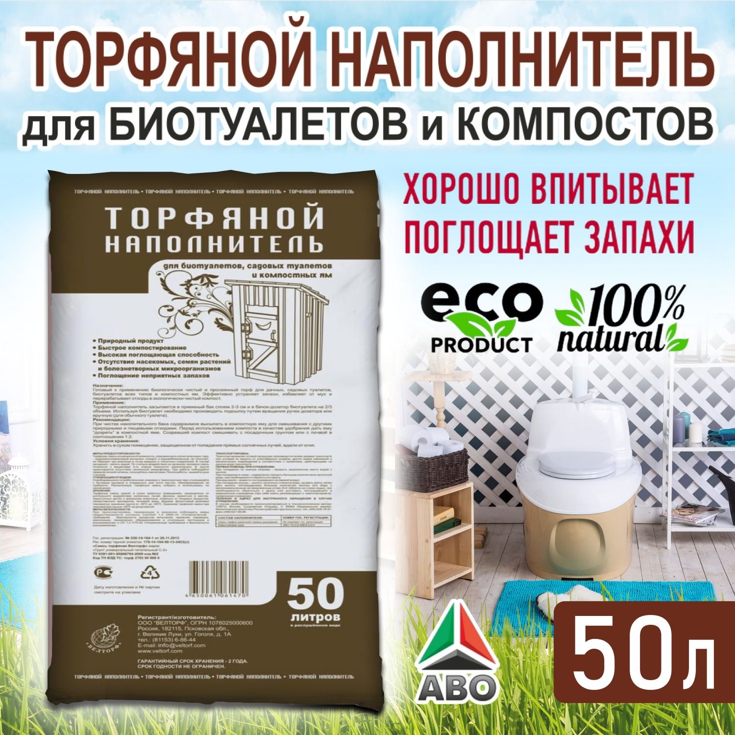 Торф для туалета дачного, биотуалета, торфяной наполнитель ВЕЛТОРФ, 50 л. -  купить с доставкой по выгодным ценам в интернет-магазине OZON (1245759933)