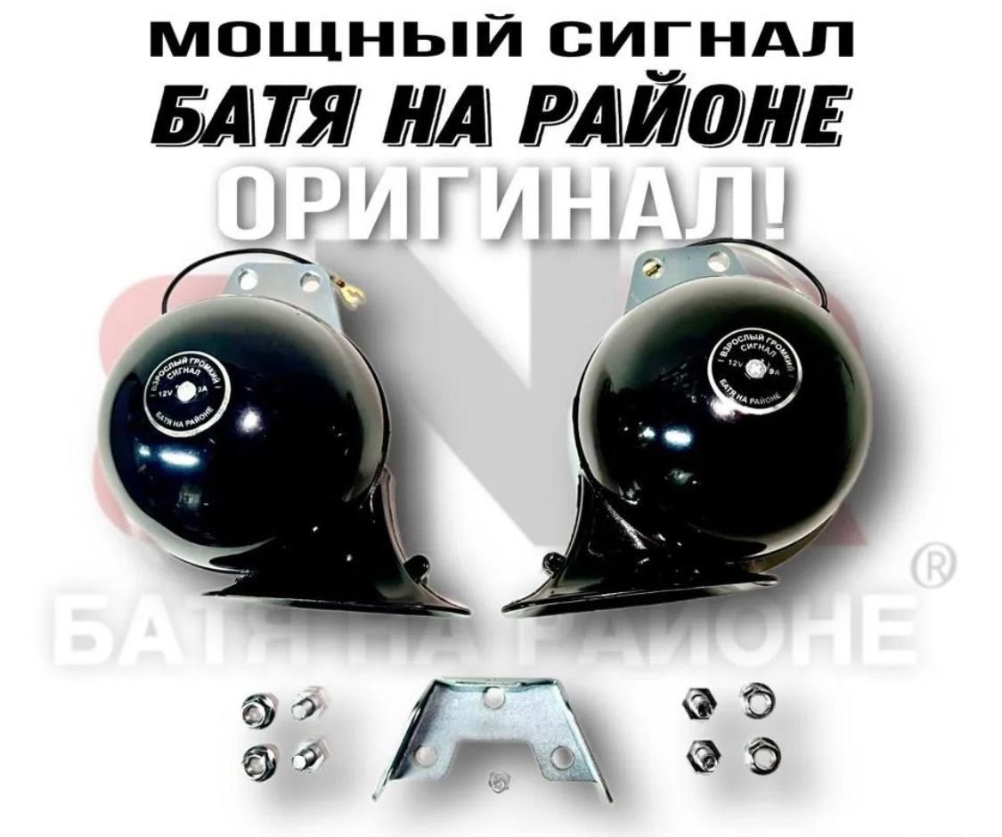 Батя на районе сигнал подключение реле Сигнал для авто БАТЯ НА РАЙОНЕ - арт. 43акм4е - купить по выгодной цене в интерн