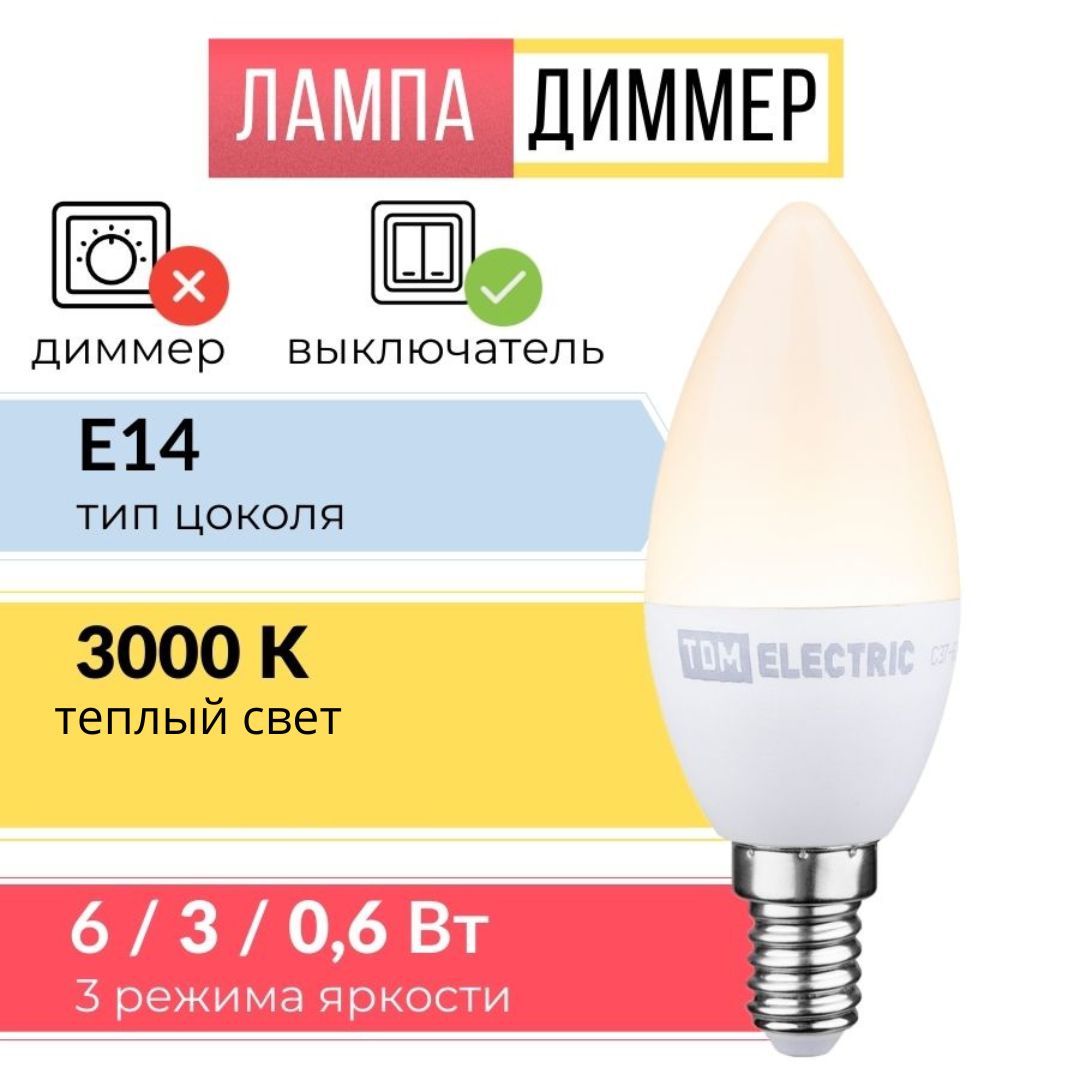 Светодиодная Лампочка TDM Electric E14 Свеча 480 Лм 3000 К - купить в  интернет магазине OZON (539285784)