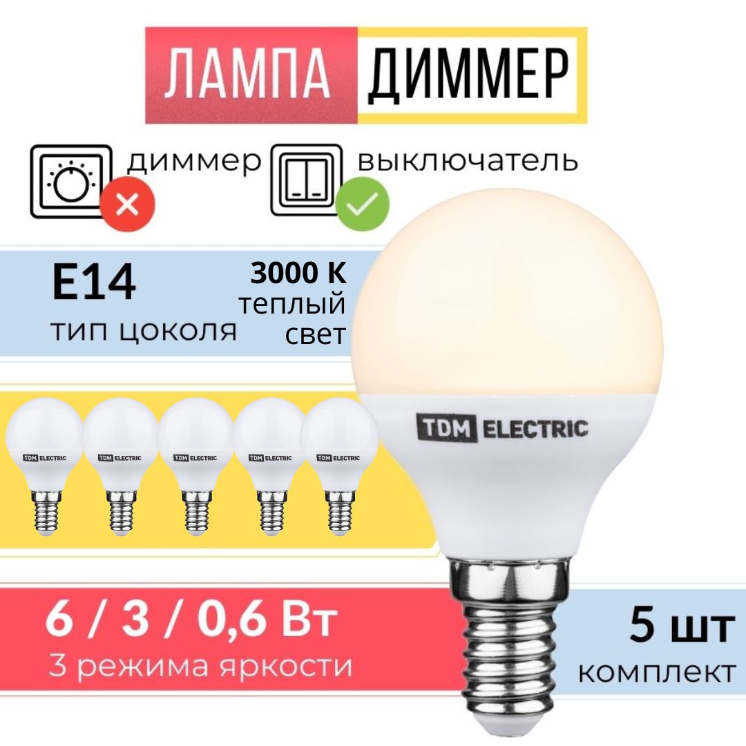 ЛампочкадиммерЕ14шартеплыйбелыйсвет6ВТ5шт