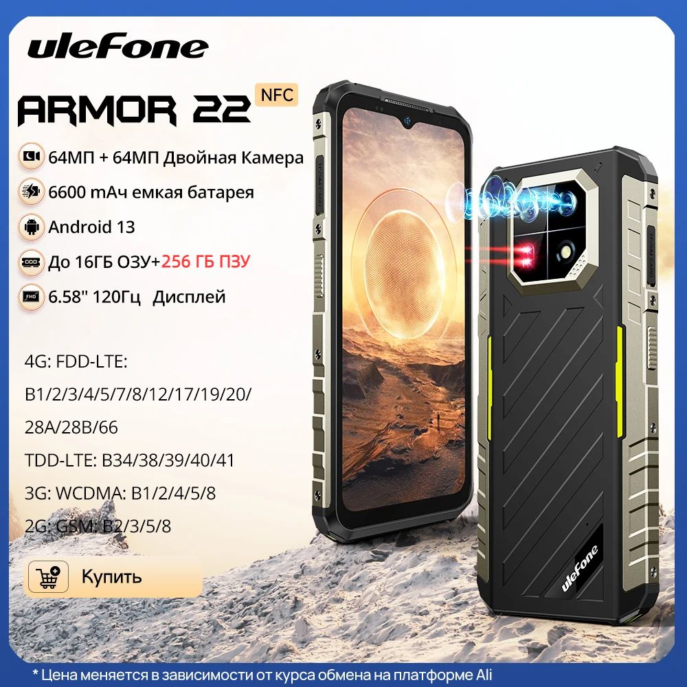 Смартфон ULEFONE Armor 22 8 ГБ ОЗУ + 256 ГБ ПЗУ - купить по выгодной цене в  интернет-магазине OZON (1293757215)