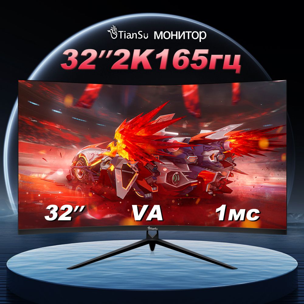 tiansu32"Монитормониторыдлякомпьютера32дюймов2к165гцмониторигровойЭкранVA,черныйматовый