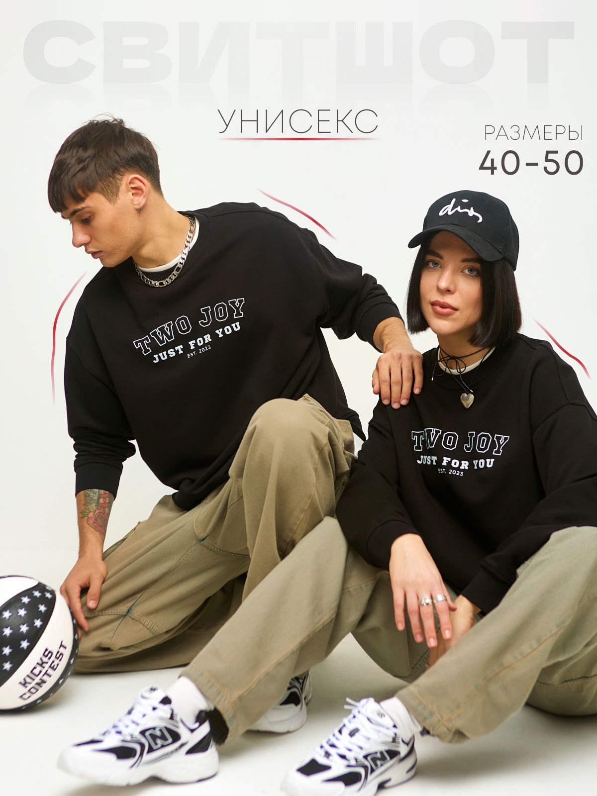 СвитшотTwoJoy