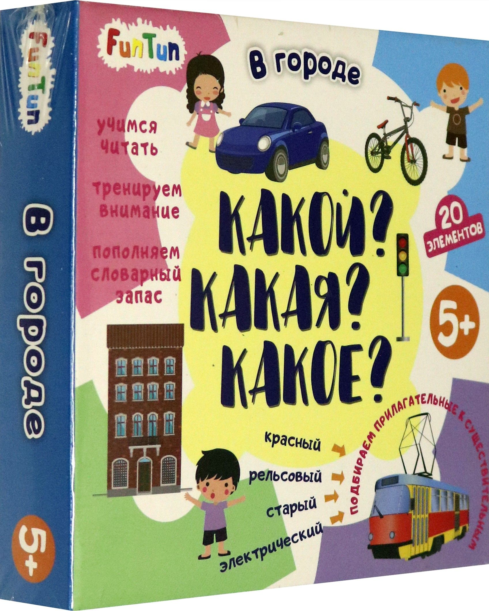 Какой? Какая? Какое? - В городе. Обучающая игра