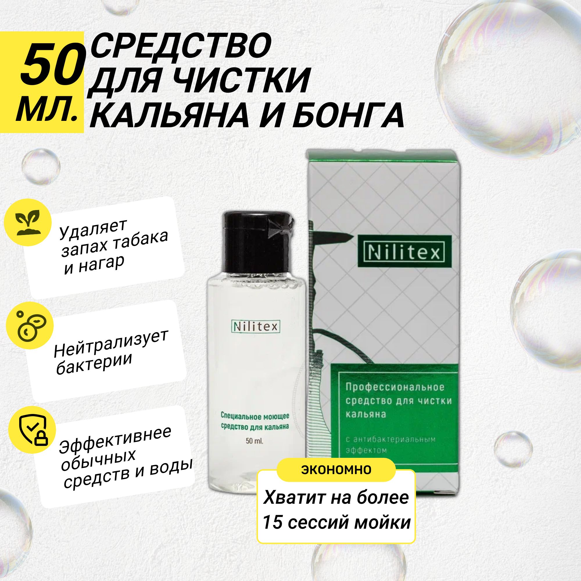 СредстводлячисткикальянаибонгаNilitex(Нилитекс)50мл.