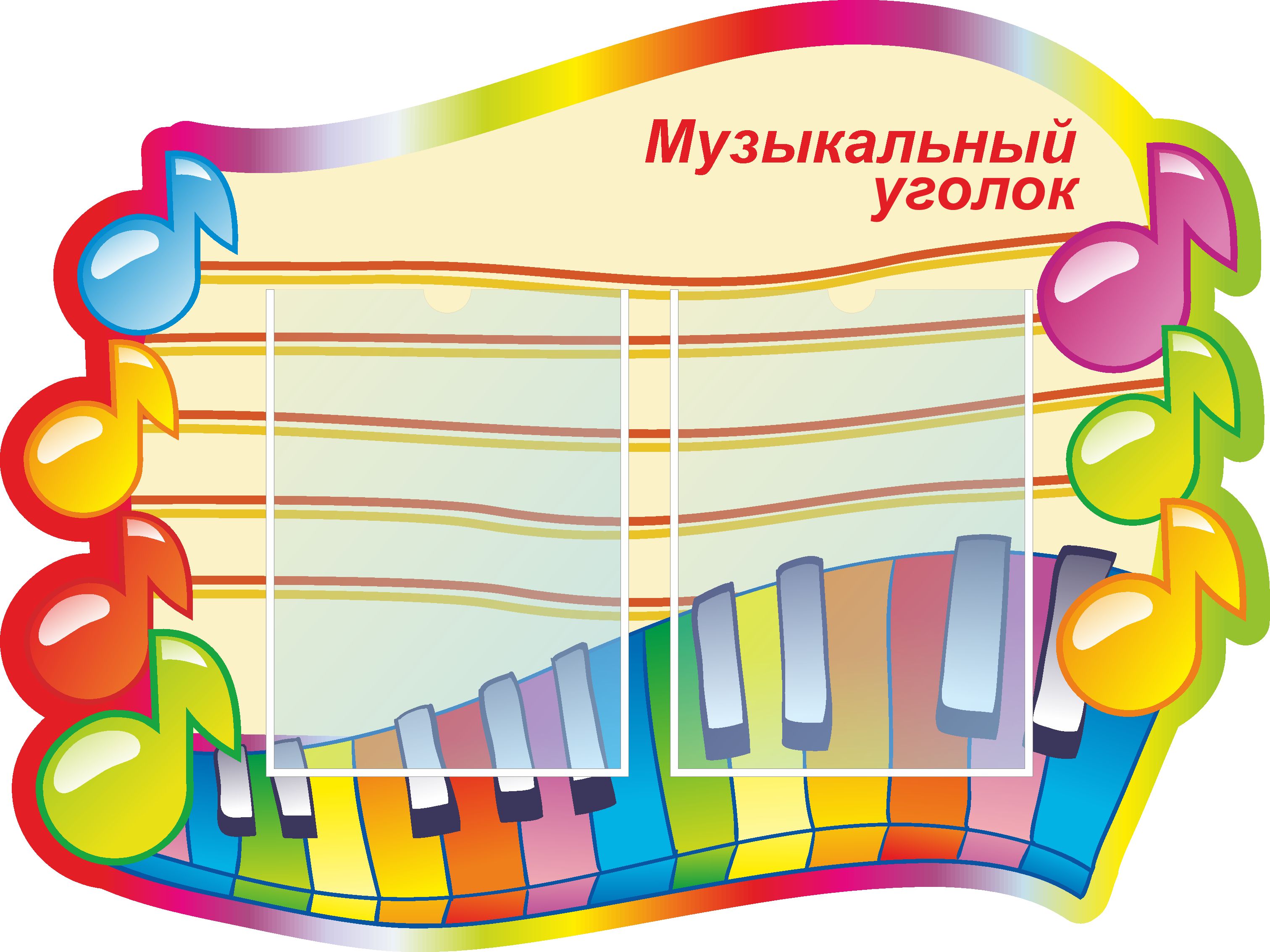 Картинки для музыкального уголка