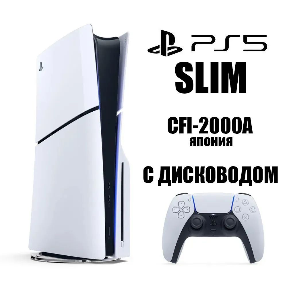 ИгроваяконсольSonyPlayStation5SlimBlu-Ray