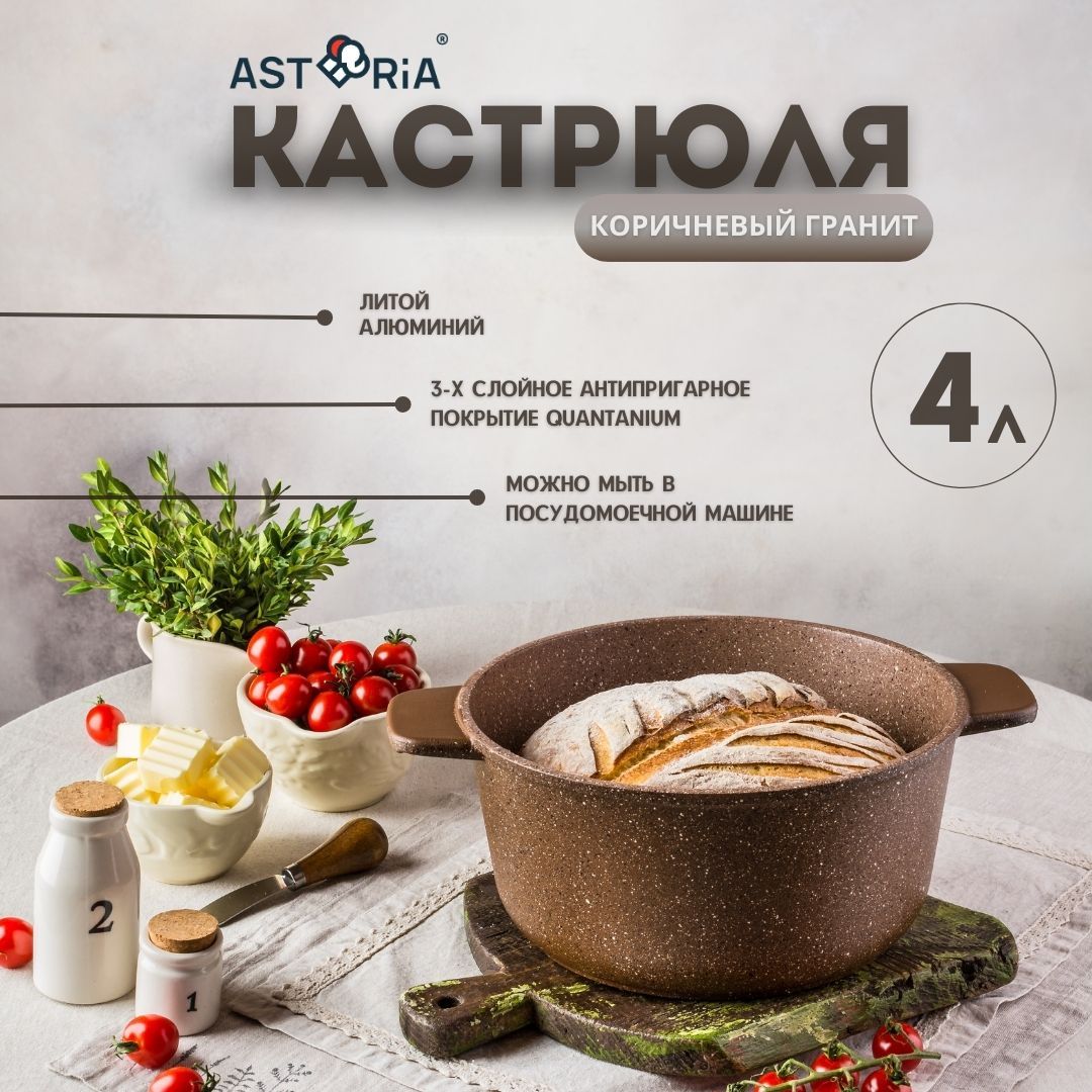 Кастрюля Asteria, Алюминий, 4 л - купить по выгодной цене в  интернет-магазине OZON.ru (338654568)