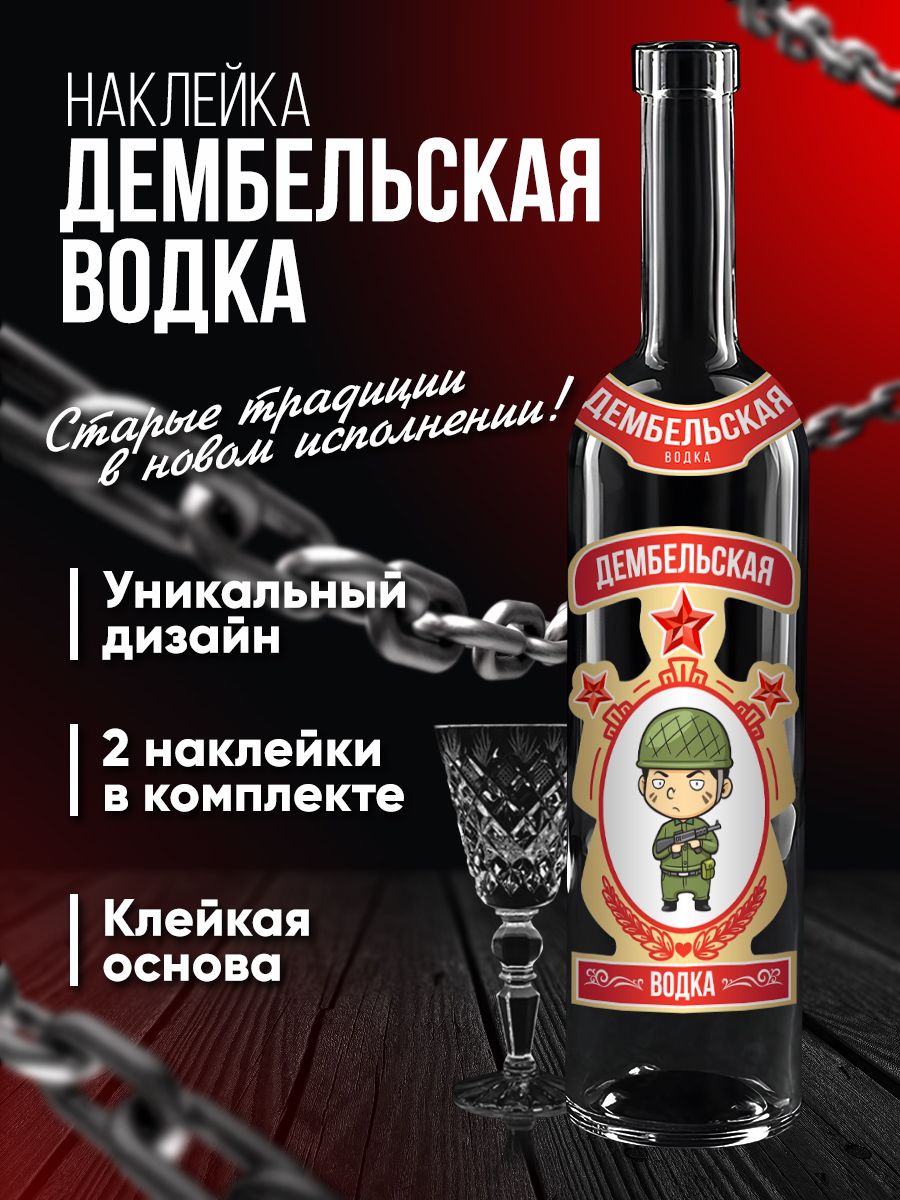 Дембельская бутылка