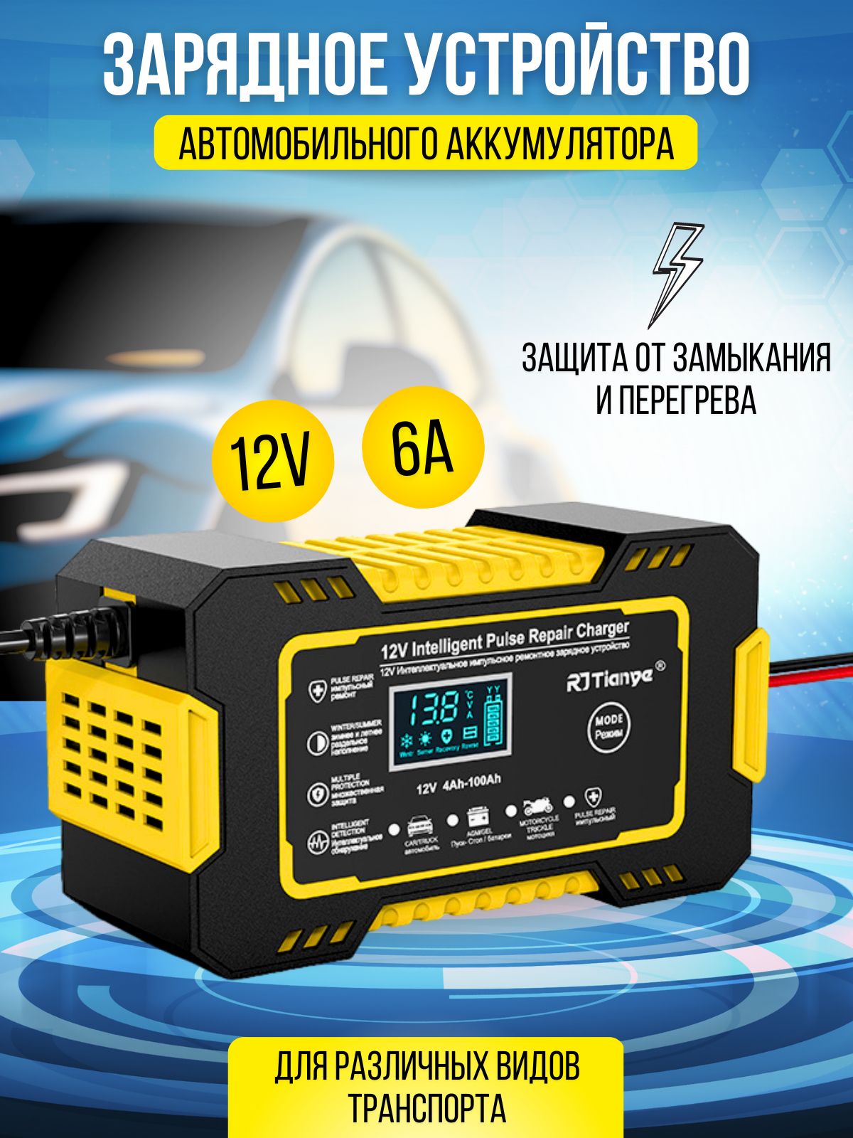 TunTimeУстройствозарядноедляАКБ,101А•ч,макс.ток6A,650мм