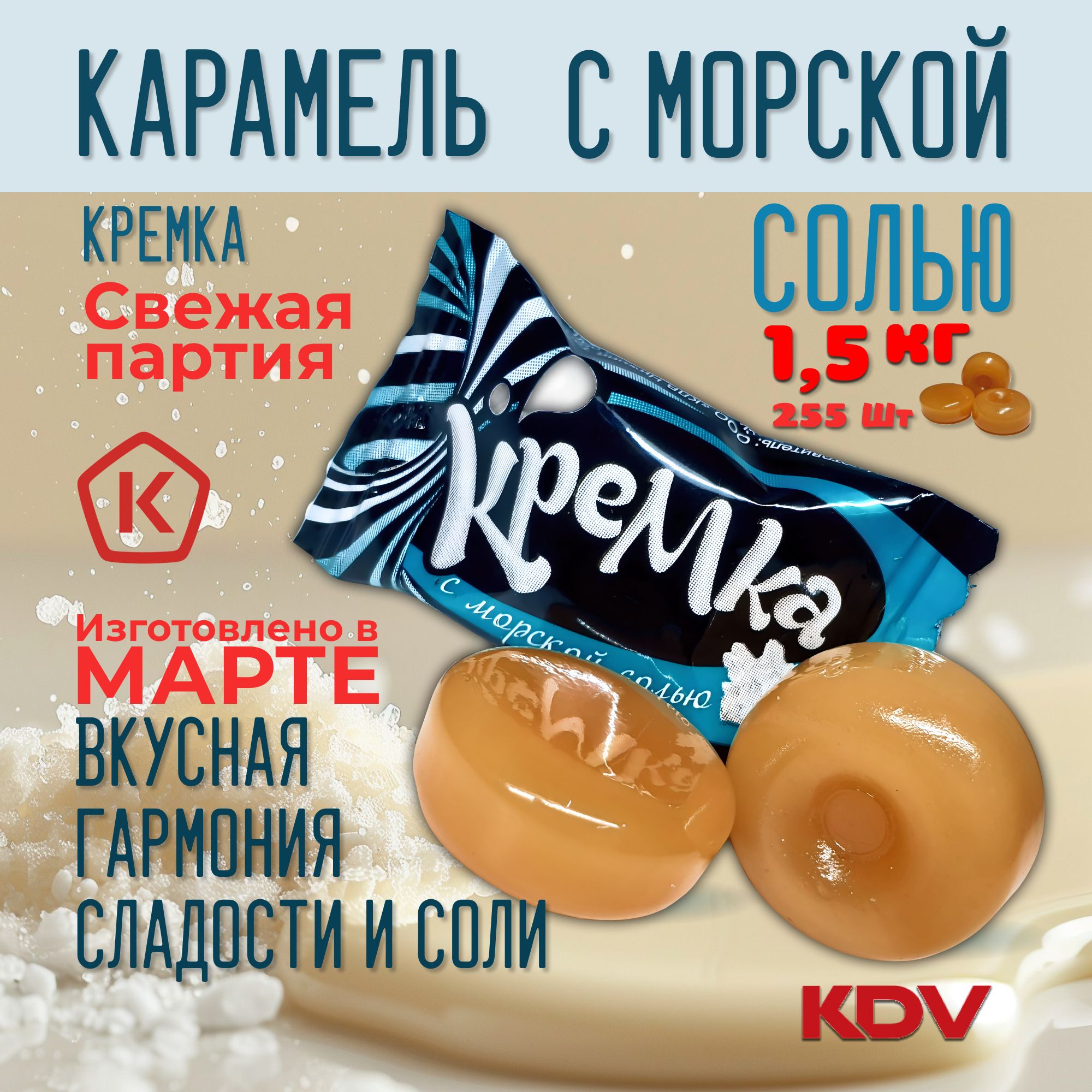 Кремка Карамель С Морской Солью купить на OZON по низкой цене