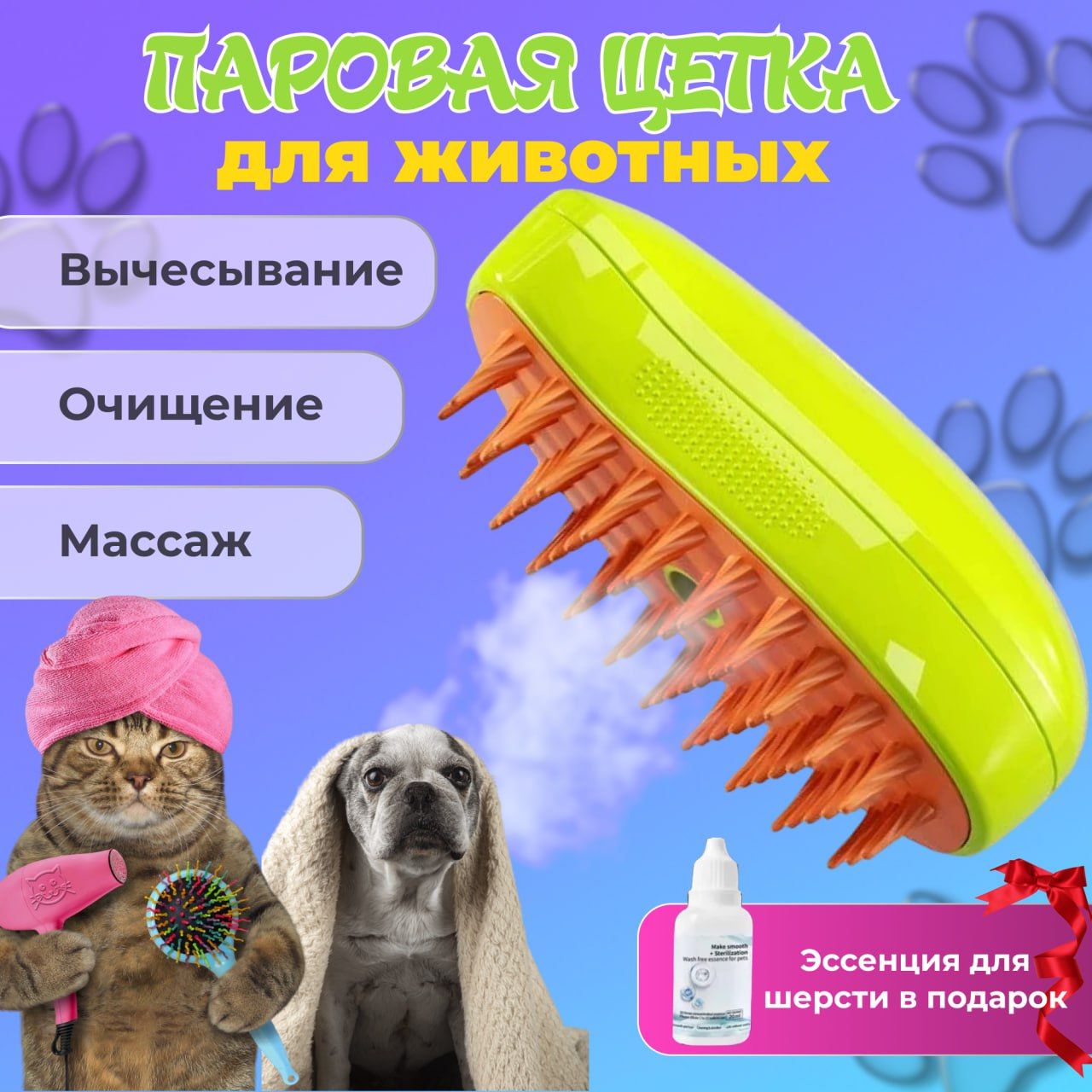 Щетка паровая для животных