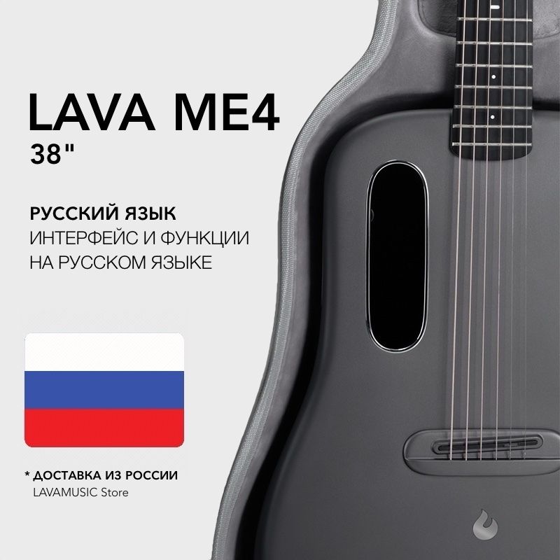 LAVA MUSIC Трансакустическая гитара - Lava ME 4 38 Carbon (Глобальная версия, на русском языке) Global Space Gray с Чехлом (grey)