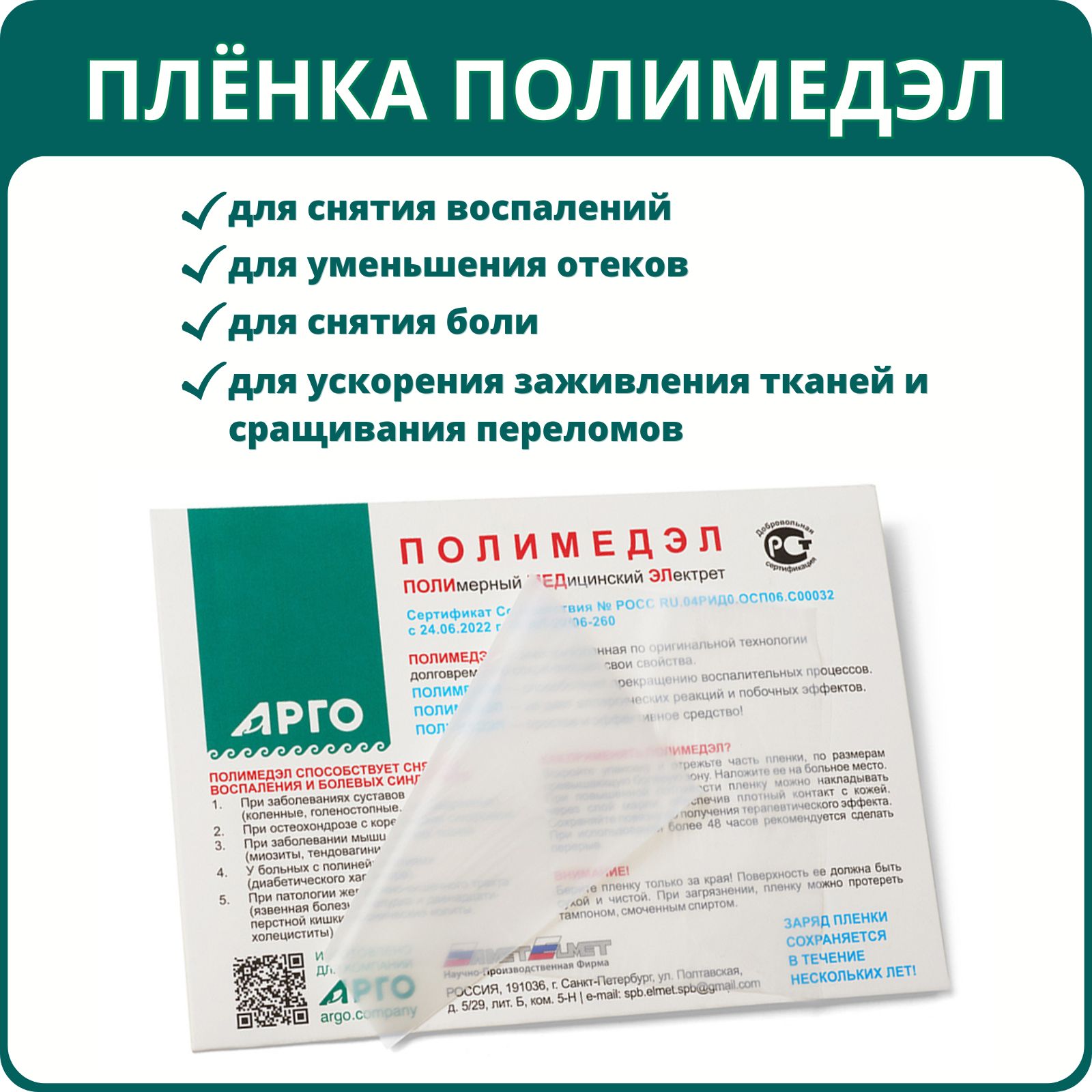 Полимедэл Пленка Отзывы Врачей И Пациентов Цена