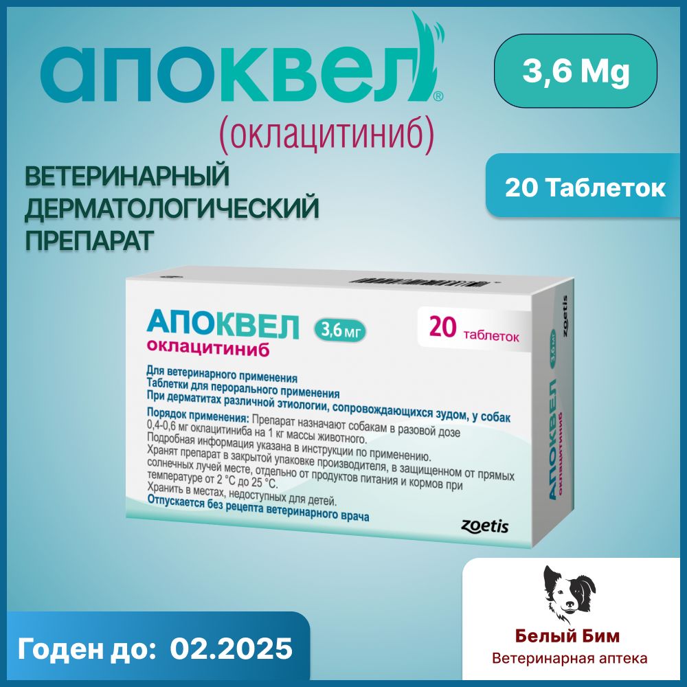 Апоквел аналог. Апоквел аналог