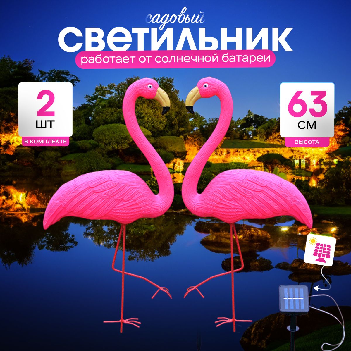 Уличный светильник Светильник Фламинго_63_2 , 1.2W