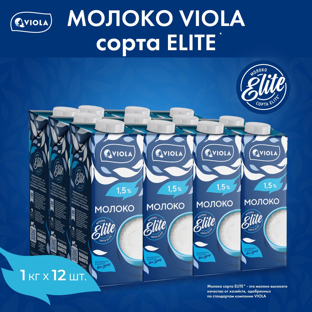 Молоко Viola UHT, 1,5%, 1 л х 12 шт