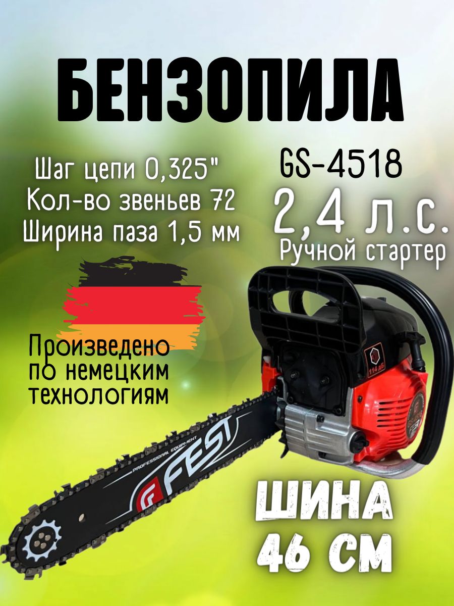 Бензиновая цепная пила FEST GS-4518 ( 2,4 л.с., 50,2 см3, шина 46 см,  легкий старт ) / бензопила / инструмент для распила - купить с доставкой по  выгодным ценам в интернет-магазине OZON (1583831375)