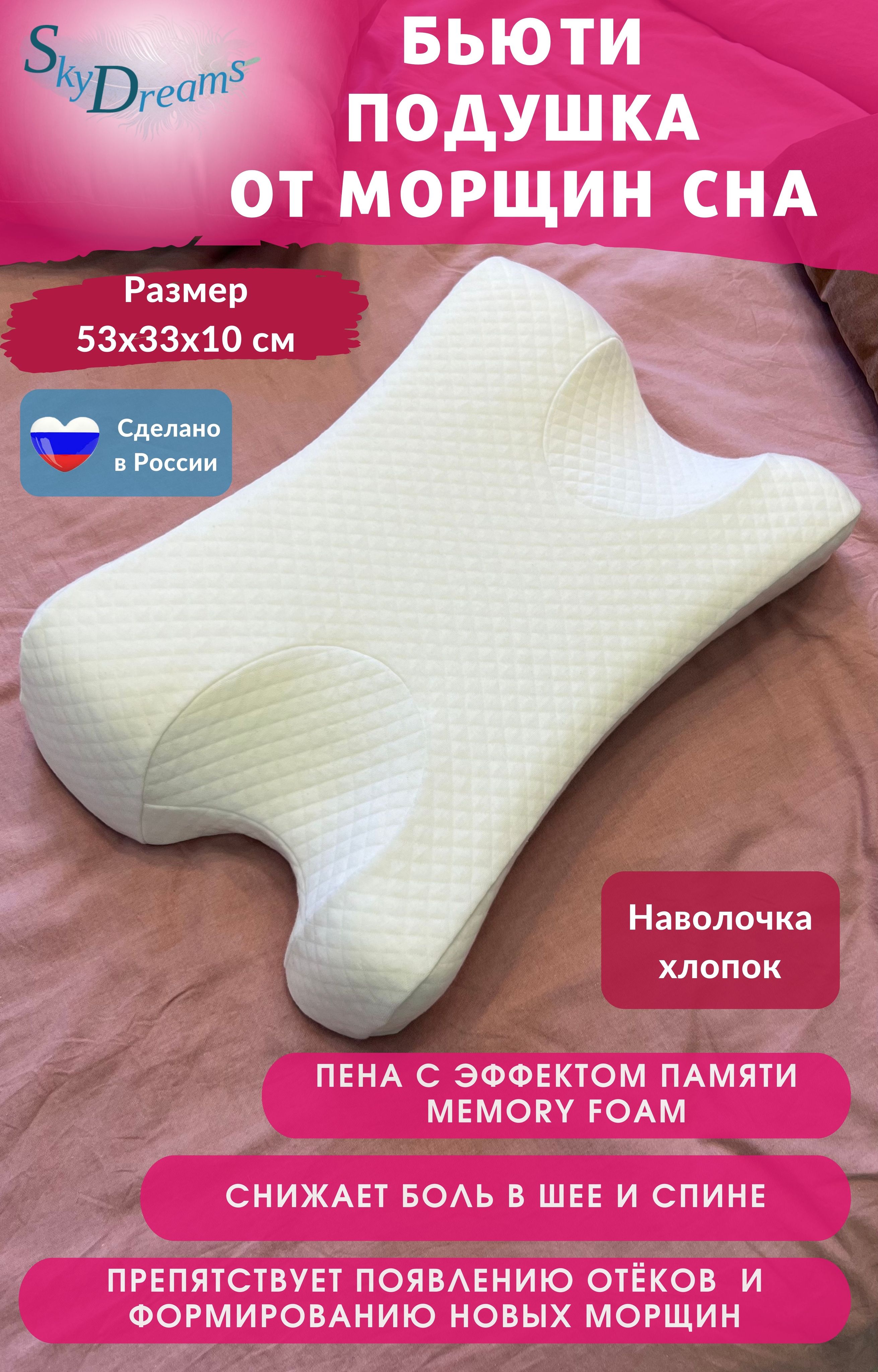 Купить Подушку Beauty Sleep В Москве