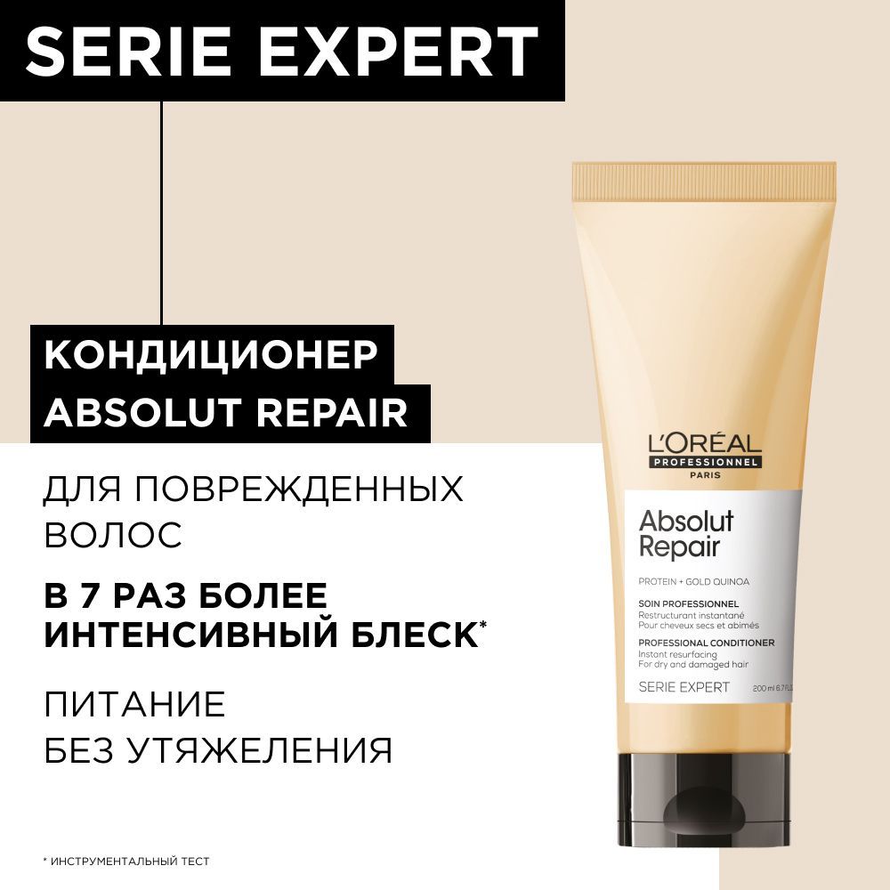 Бальзамы для волос L'Oreal Professionnel (Лореаль Профессионал ...