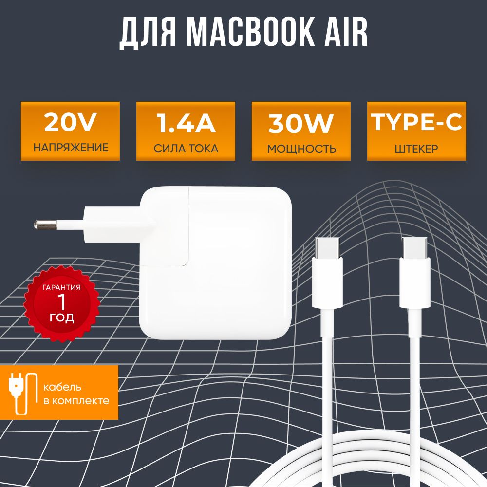 Блок питания для ноутбука Apple MacBook Air A1534, A1932, A2179, A2337  зарядка USB TYPE-C 30W, зарядное устройство для макбука - купить с  доставкой по выгодным ценам в интернет-магазине OZON (690689480)