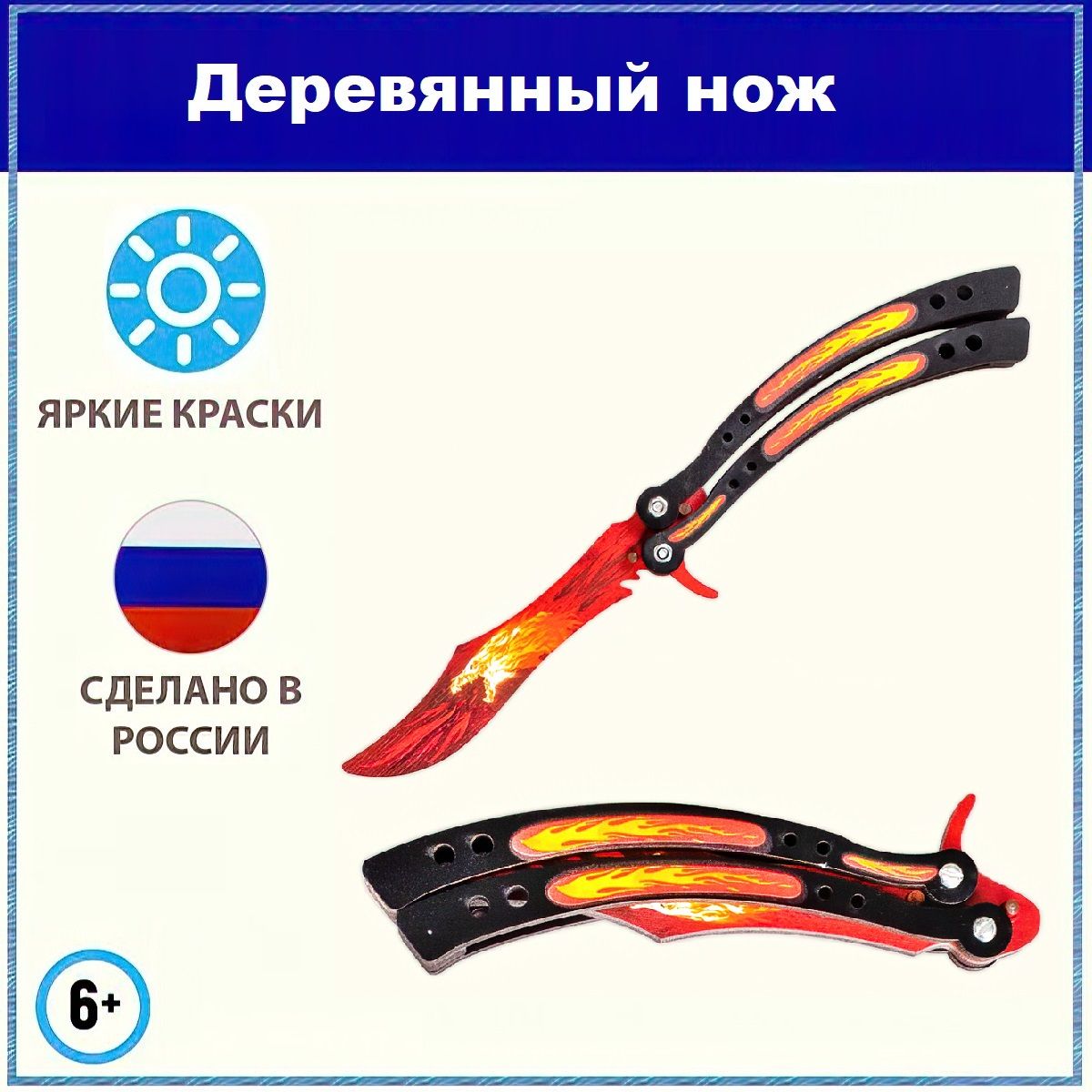 Деревянный нож бабочка КС ГО Вой, Butterfly knife Howl CS GO, детское  игрушечное оружие из дерева, балисонг, тренировочный складной нож,  необычный подарок мальчику, сыну, внуку - купить с доставкой по выгодным  ценам в интернет ...