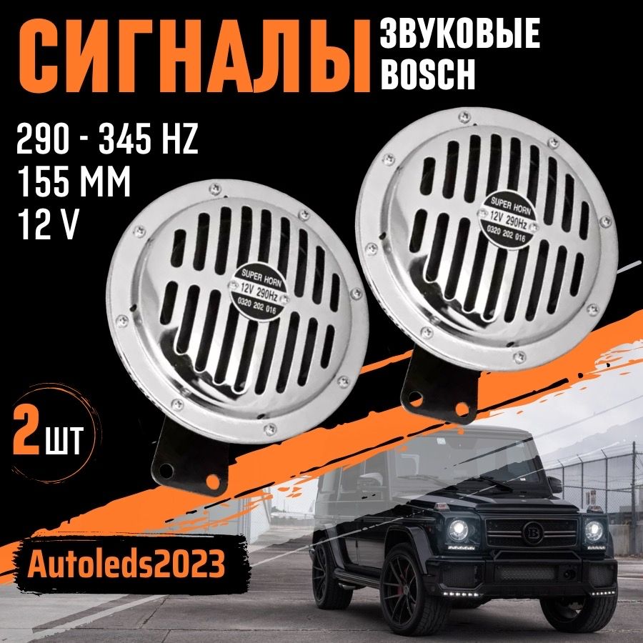 autoleds Сигнал звуковой для автомобиля, арт. 