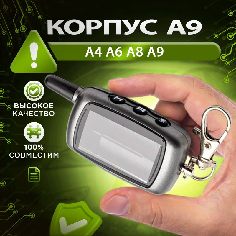 Корпус брелка с карабином SL A4 A6 A8 A9 Старлайн А4 А6 А8 А9