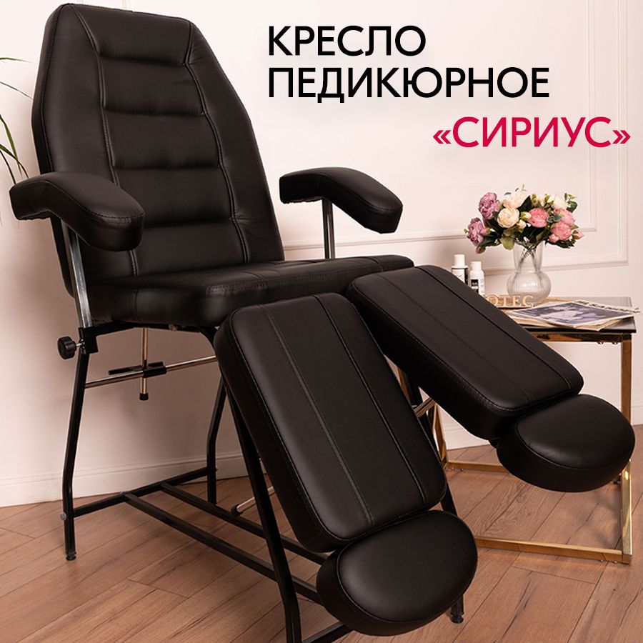 Педикюрное кресло Cosmotec Сириус, с регулировкой высоты, чёрное