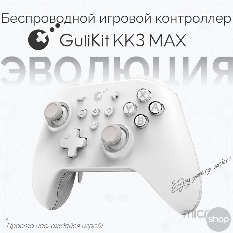 GuliKit KK3 MAX - беспроводной кроссплатформенный игровой контроллер (PC, Mac, Android, Apple, Nintendo Switch) модель NS39