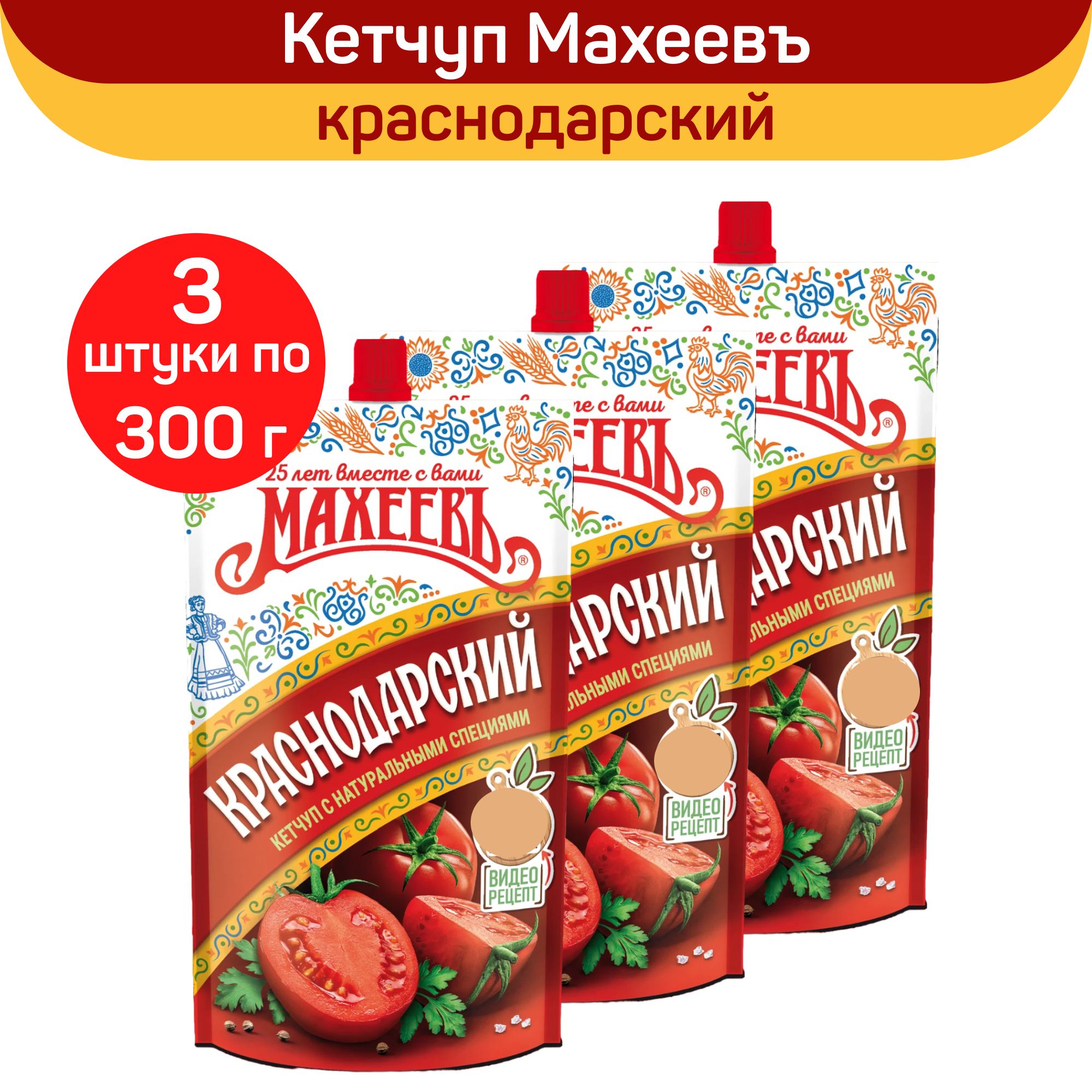 Кетчуп Махеевъ 