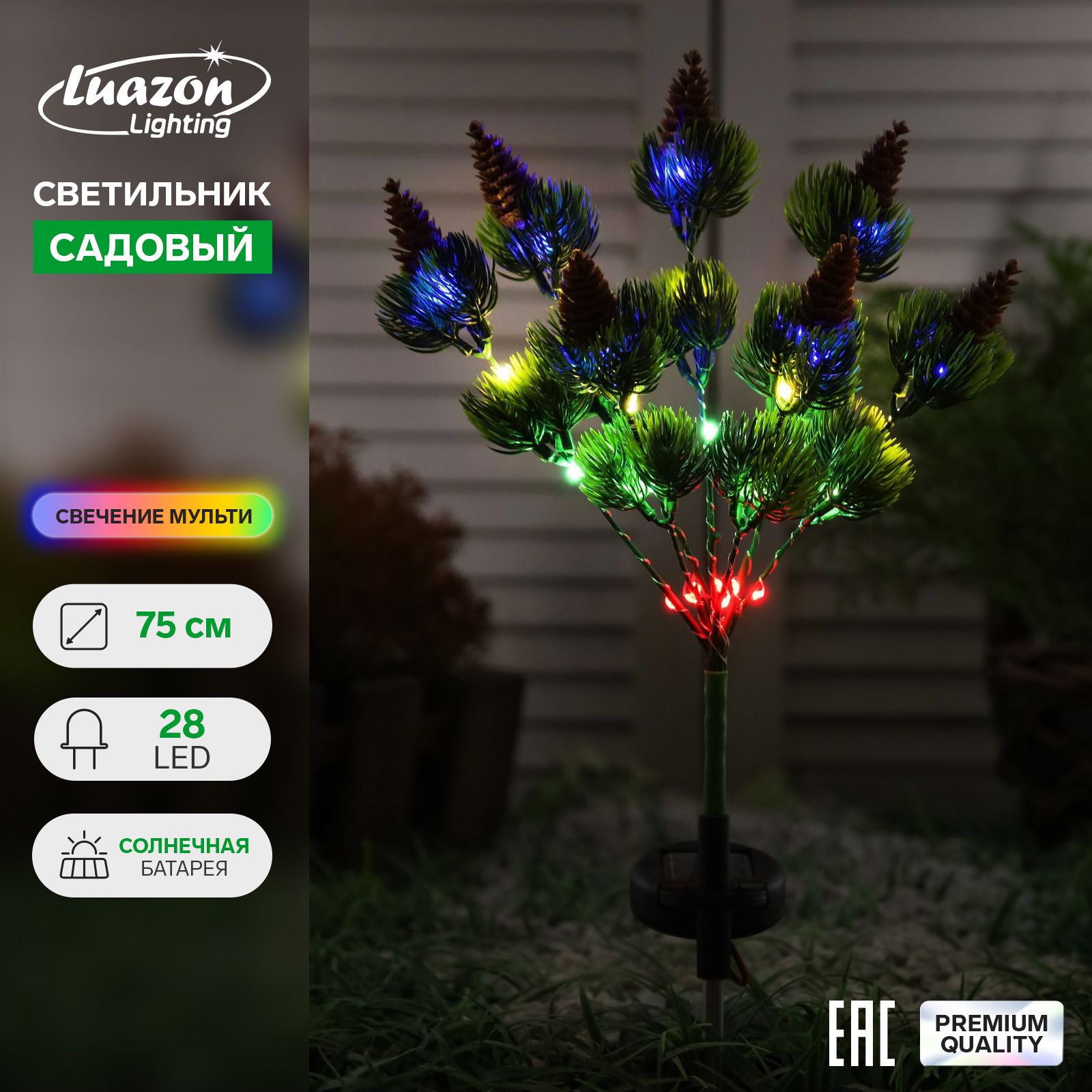 Садовый светильник на солнечной батарее "Можжевельник" 75 см 28 LED свечение мульти