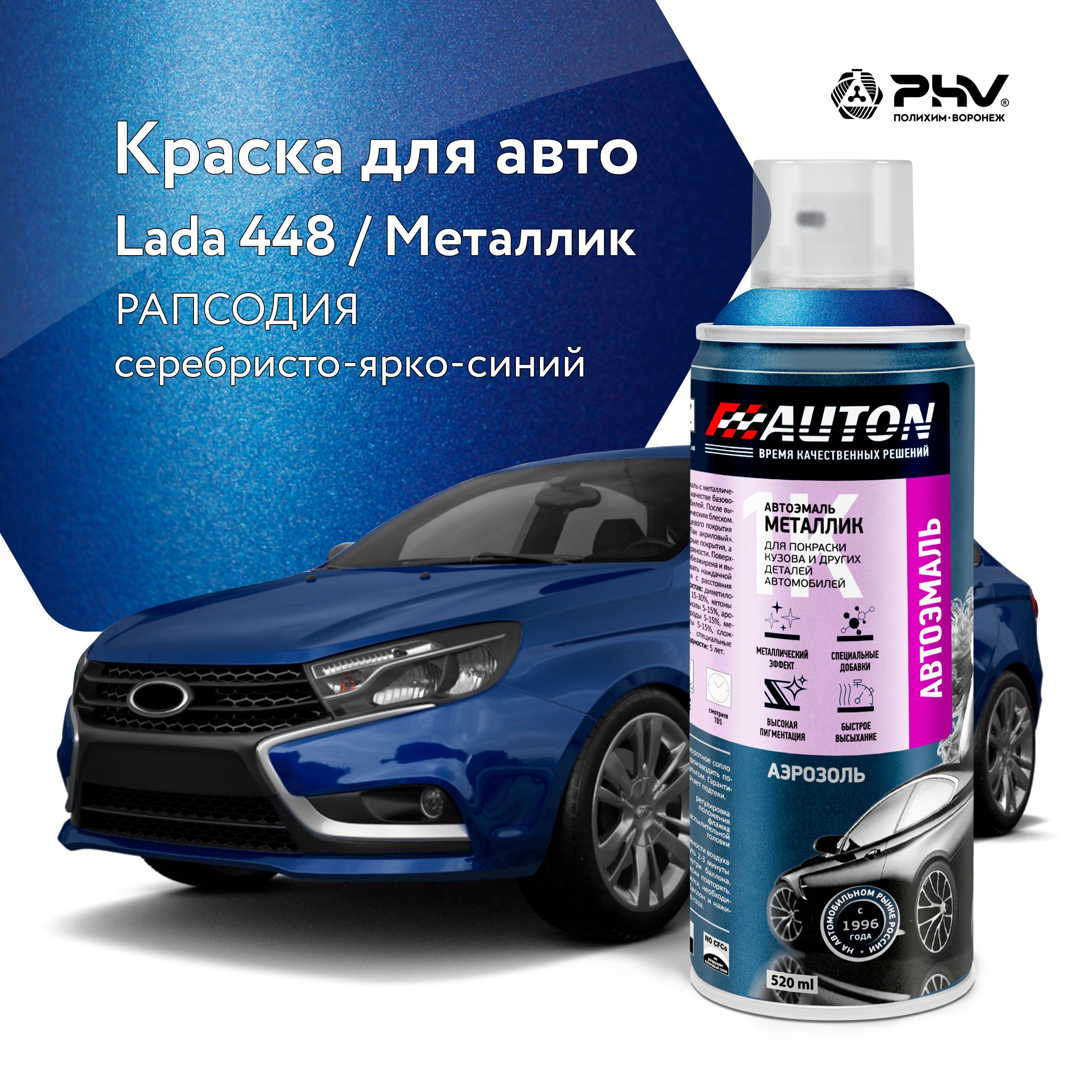 Автоэмаль / 1К Краска автомобильная AUTON акриловая, 448 Рапсодия, металлик, баллон аэрозоль, 520 мл