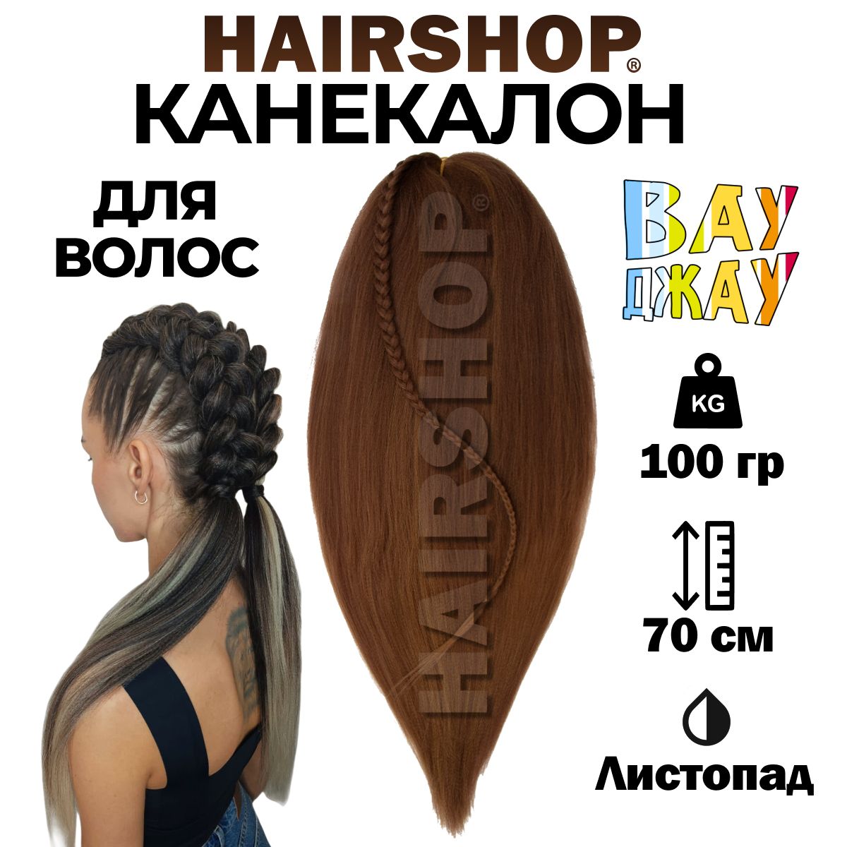 Канекалон Вау Джау Листопад 1,4м 100г