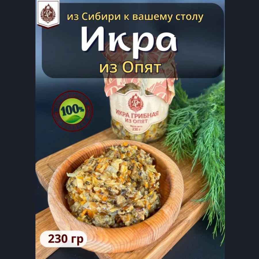 Икра овощная грибная из Опят 230 гр - купить с доставкой по выгодным ценам  в интернет-магазине OZON (637811183)